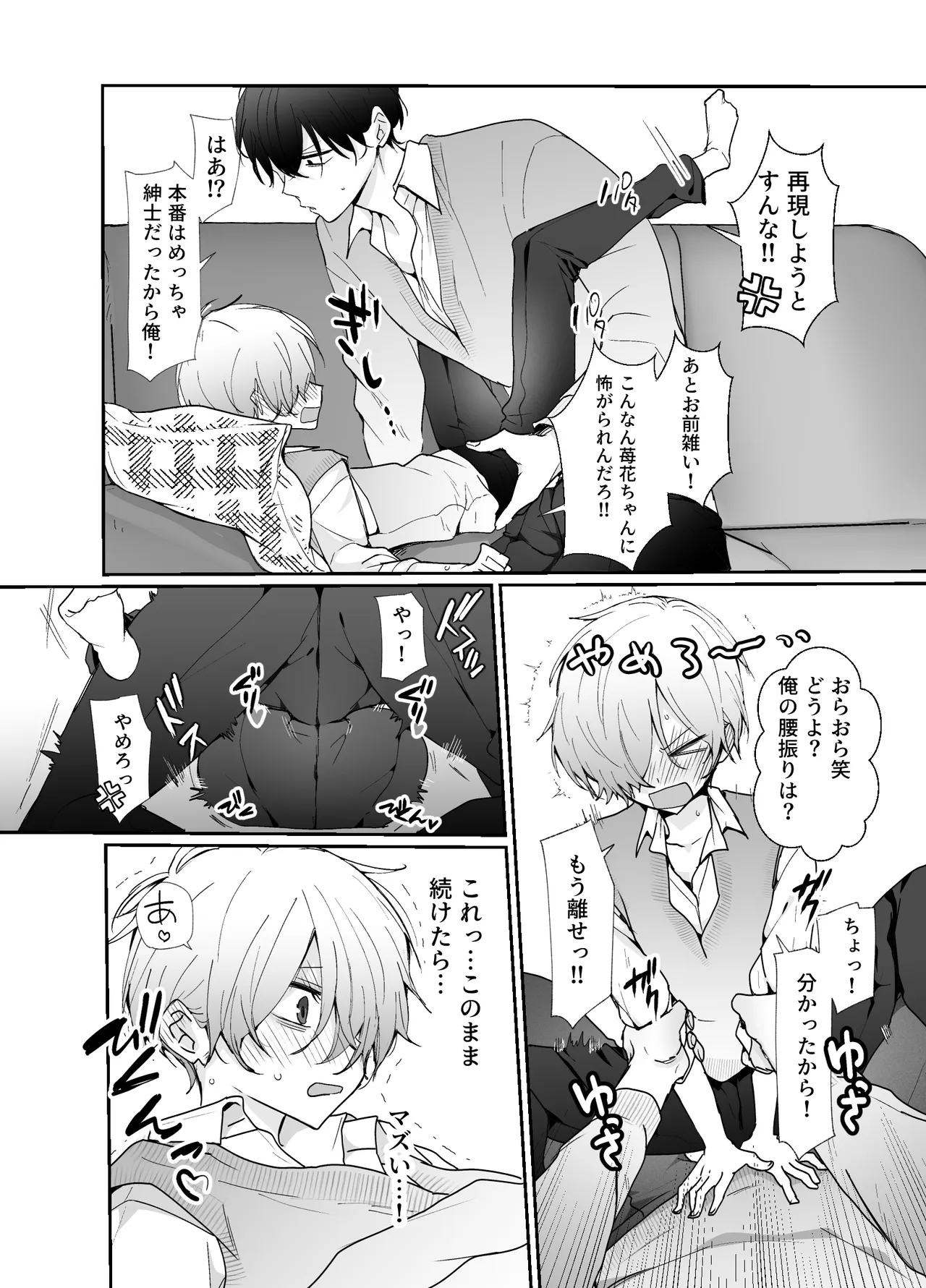 友達にオナバレした話 Page.5
