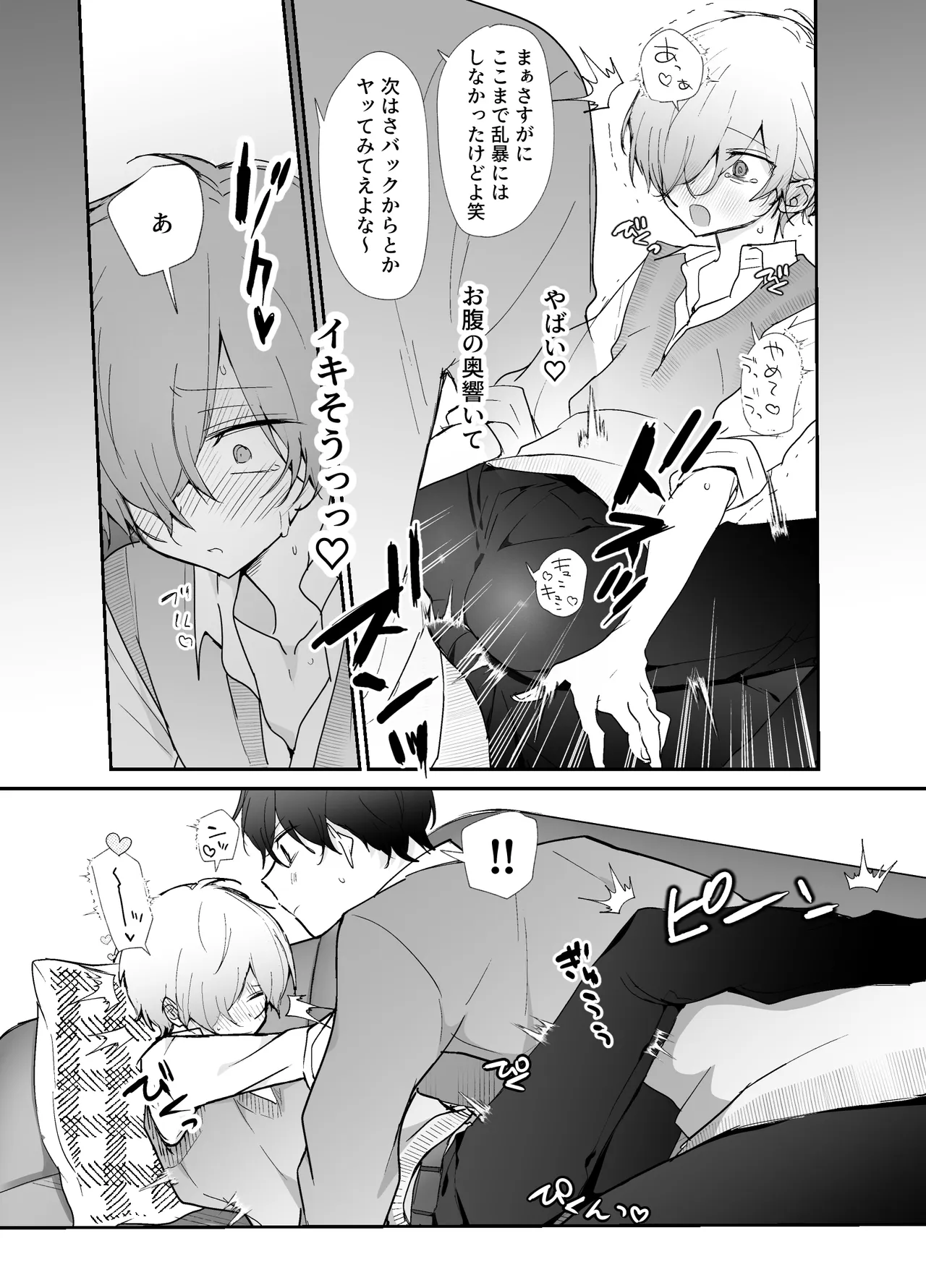 友達にオナバレした話 Page.6