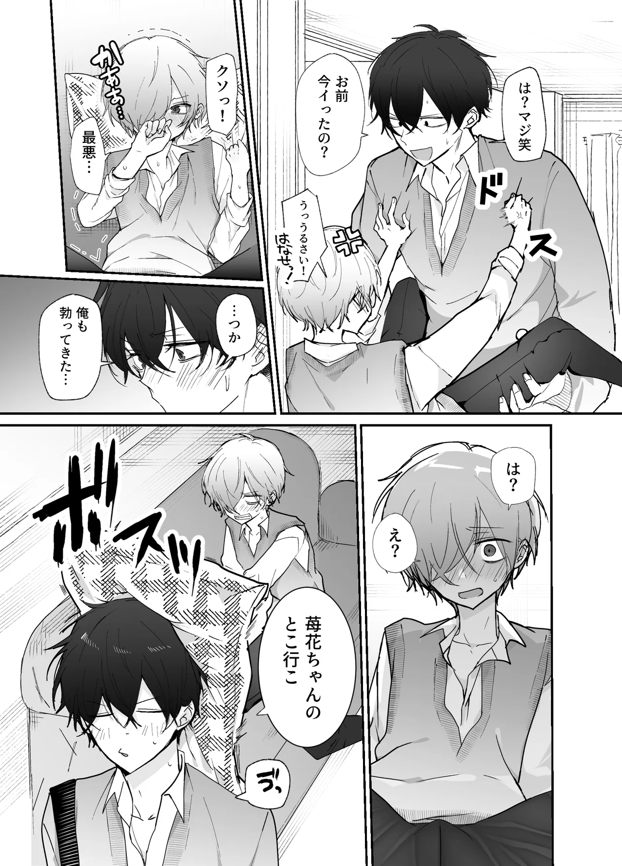 友達にオナバレした話 Page.7