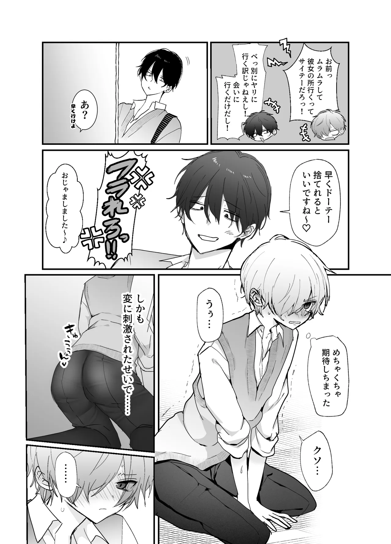 友達にオナバレした話 Page.8