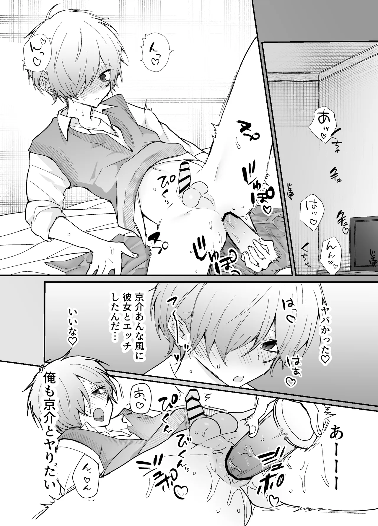 友達にオナバレした話 Page.9