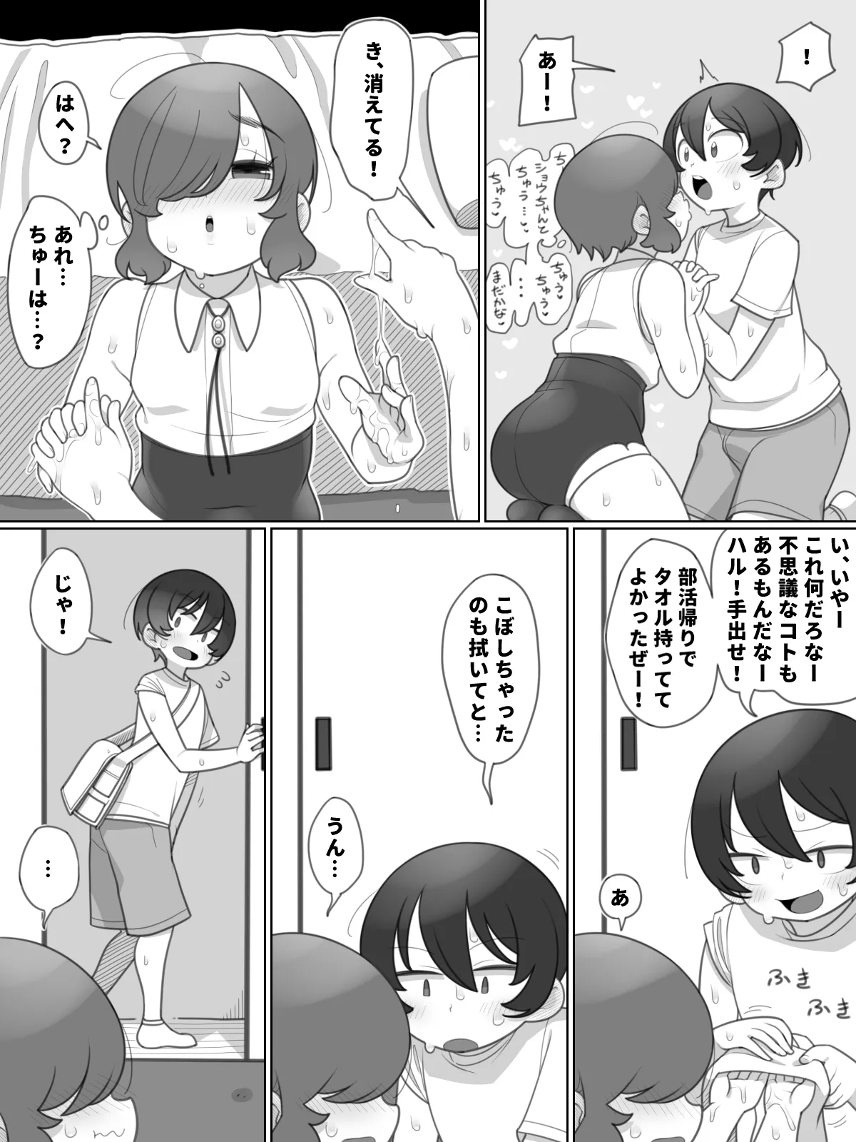 ボーイッシュボーイと召喚の指輪 Page.10