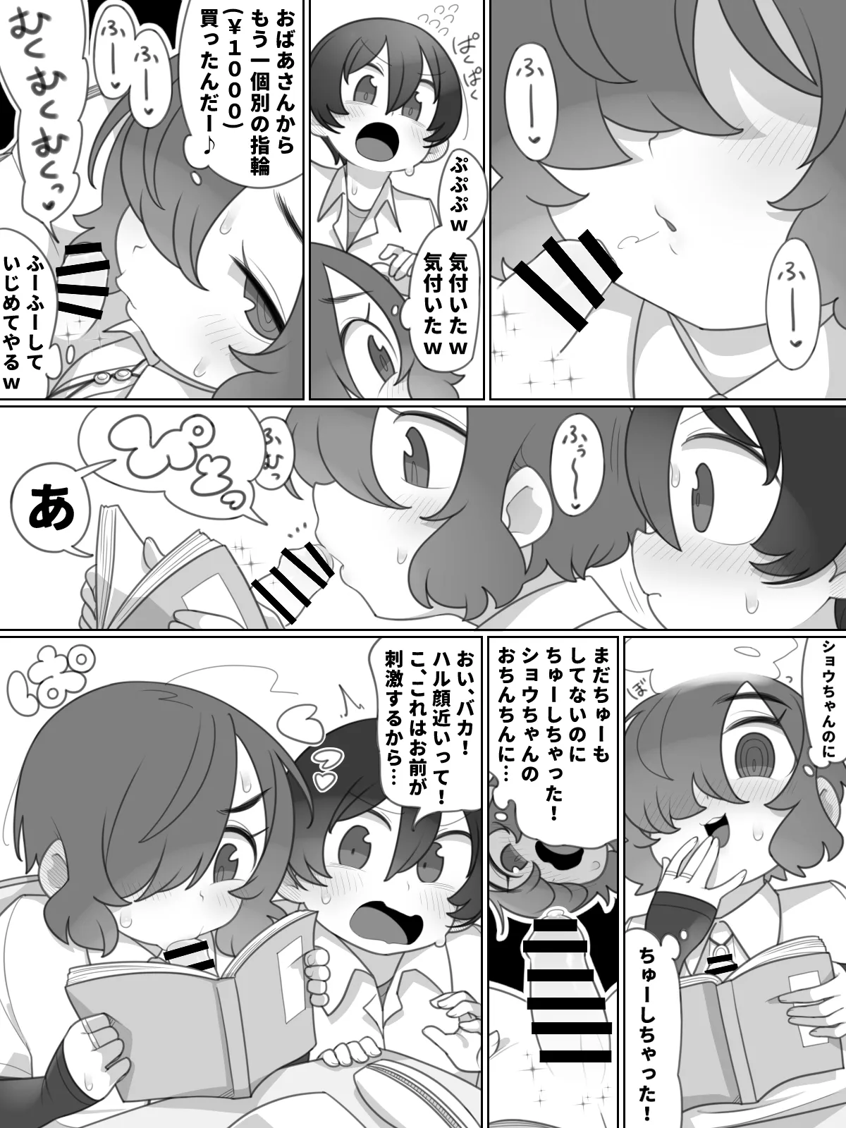 ボーイッシュボーイと召喚の指輪 Page.12