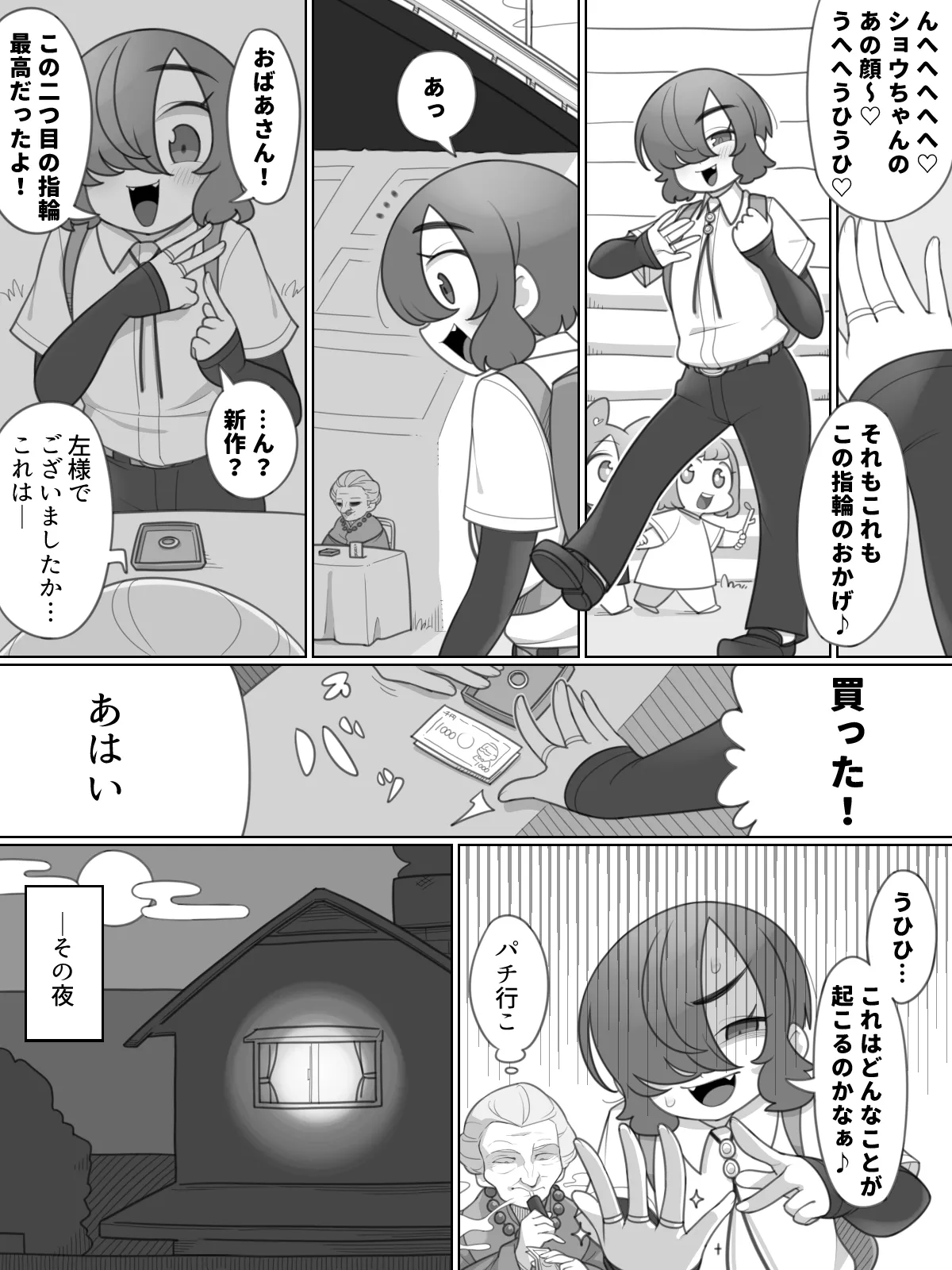 ボーイッシュボーイと召喚の指輪 Page.17