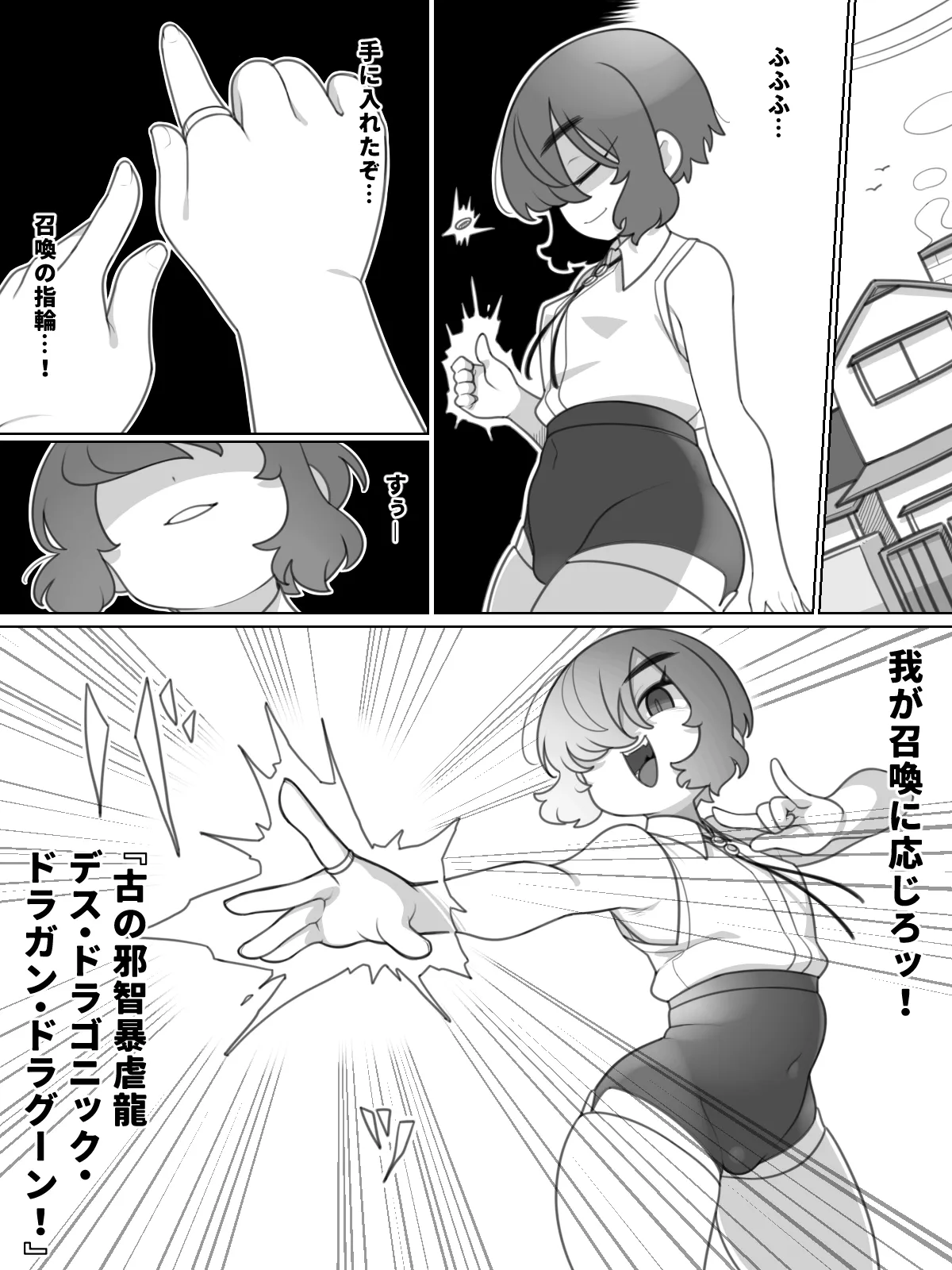 ボーイッシュボーイと召喚の指輪 Page.2