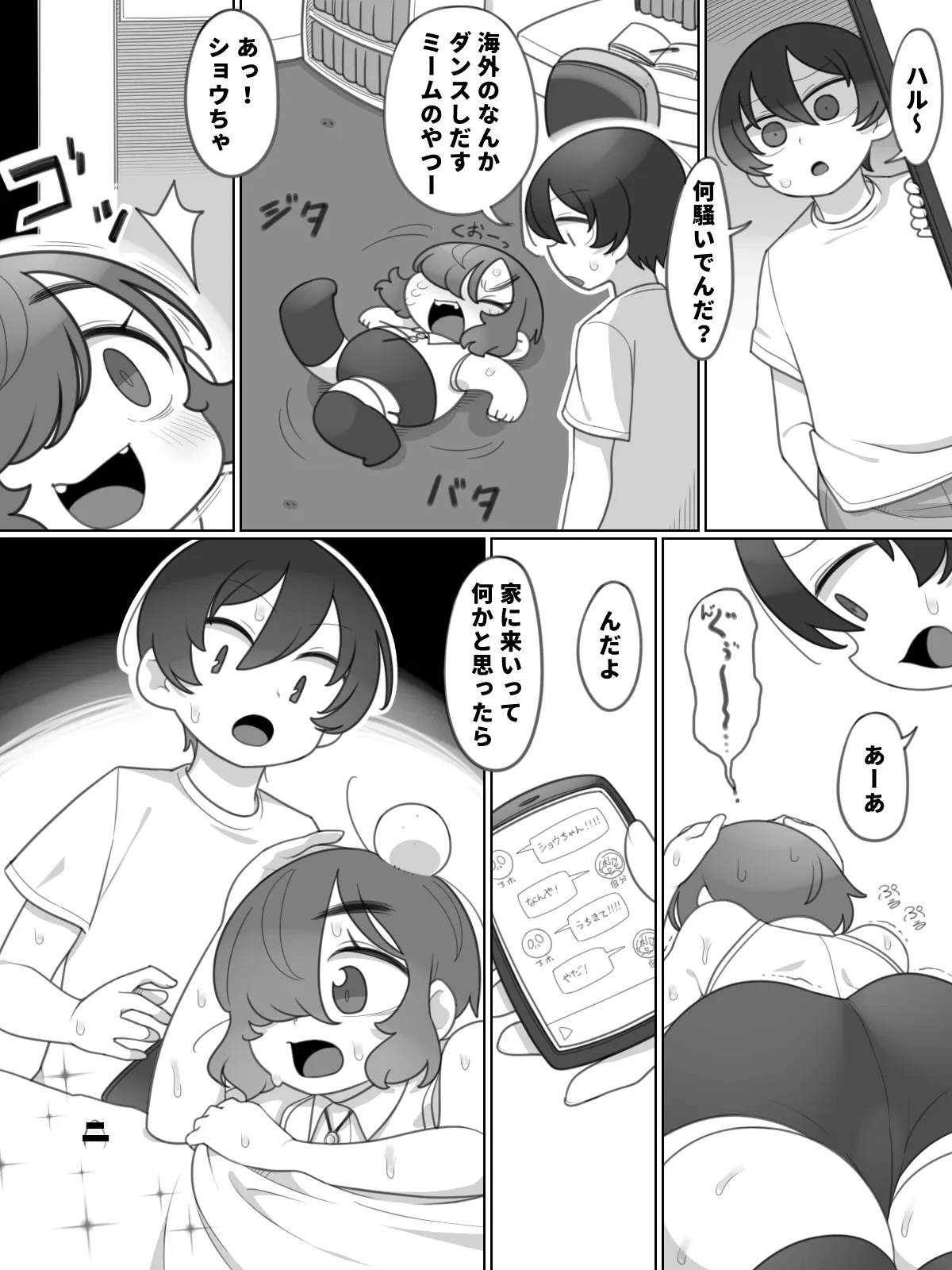 ボーイッシュボーイと召喚の指輪 Page.4