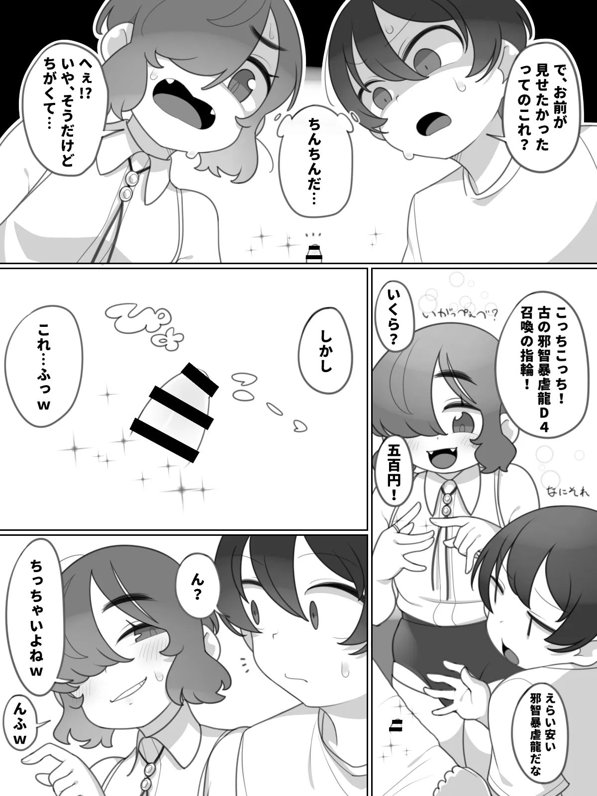 ボーイッシュボーイと召喚の指輪 Page.5