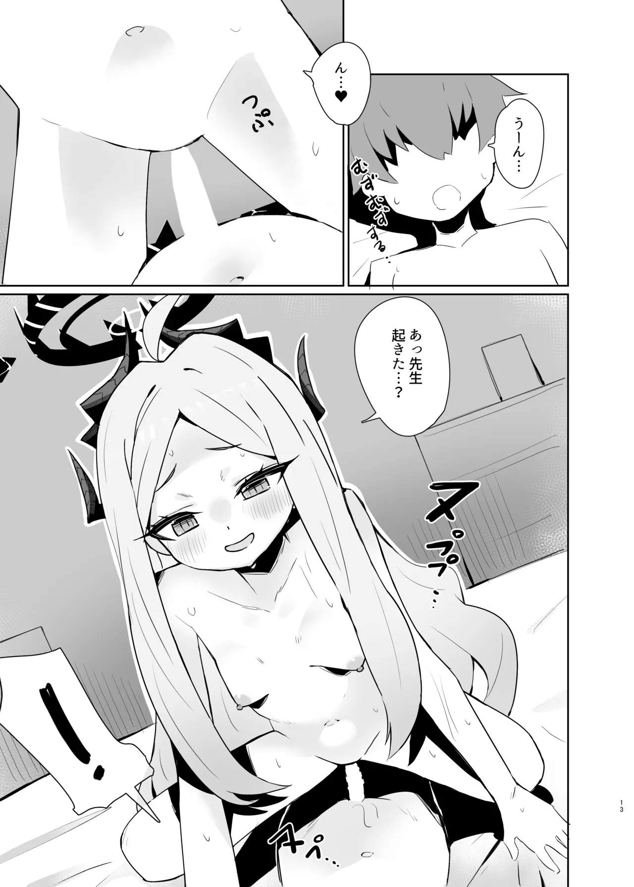 ショタ化した先生はヒナお姉ちゃんにイチャイチャ甘えたい Page.12