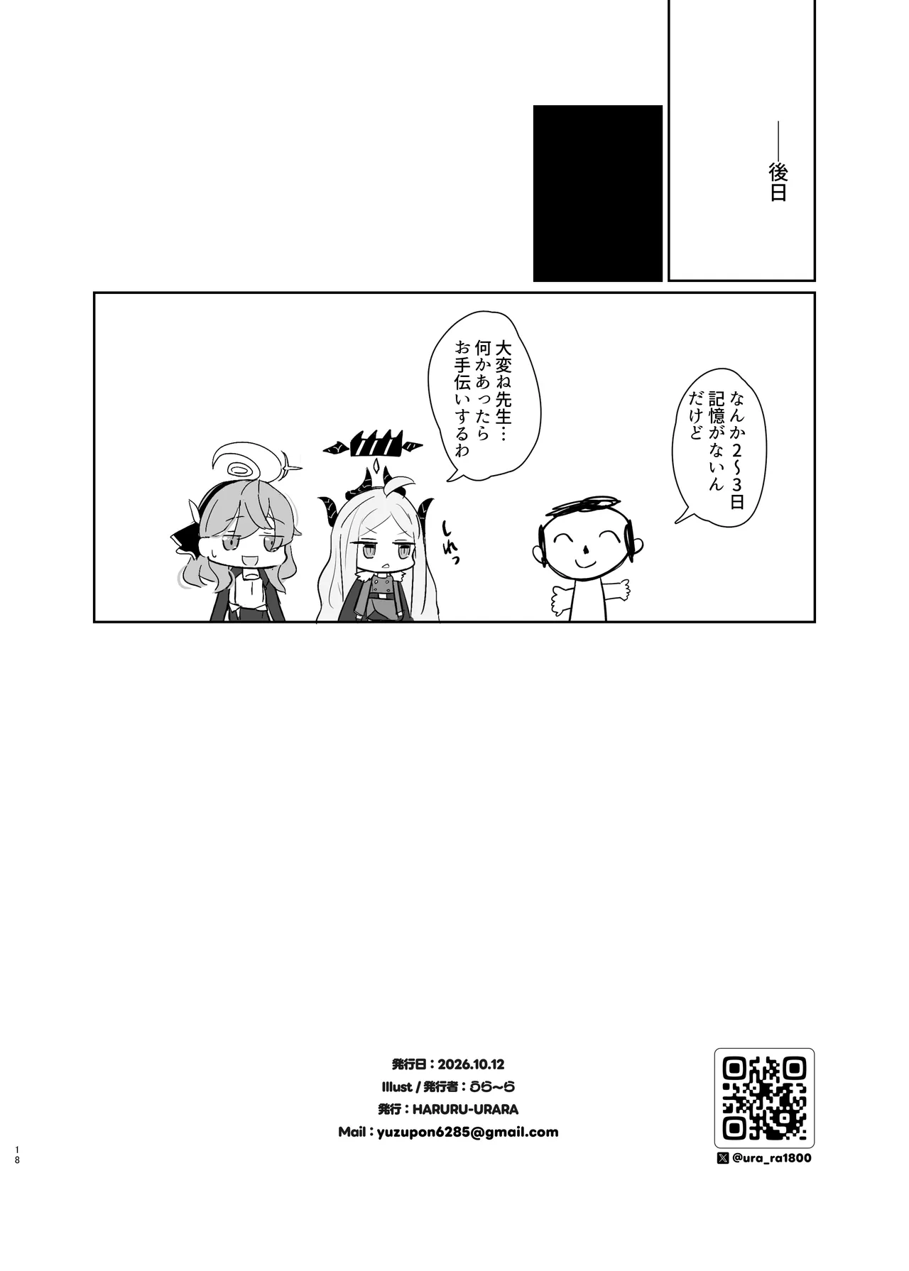 ショタ化した先生はヒナお姉ちゃんにイチャイチャ甘えたい Page.17