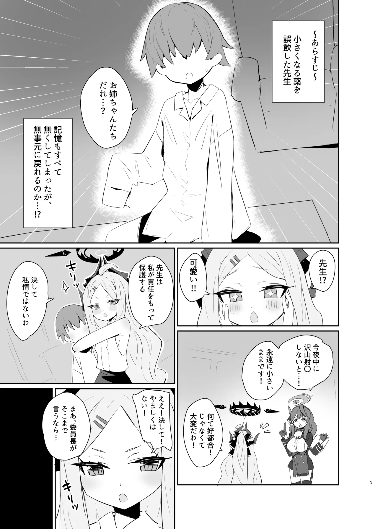ショタ化した先生はヒナお姉ちゃんにイチャイチャ甘えたい Page.2