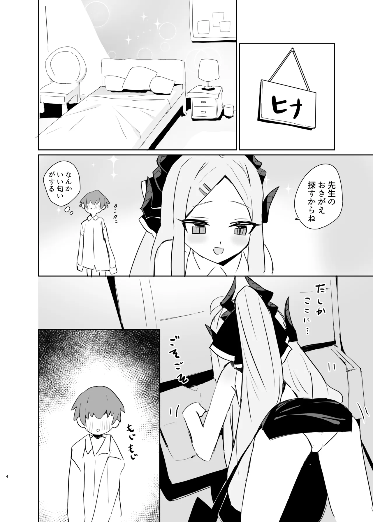 ショタ化した先生はヒナお姉ちゃんにイチャイチャ甘えたい Page.3