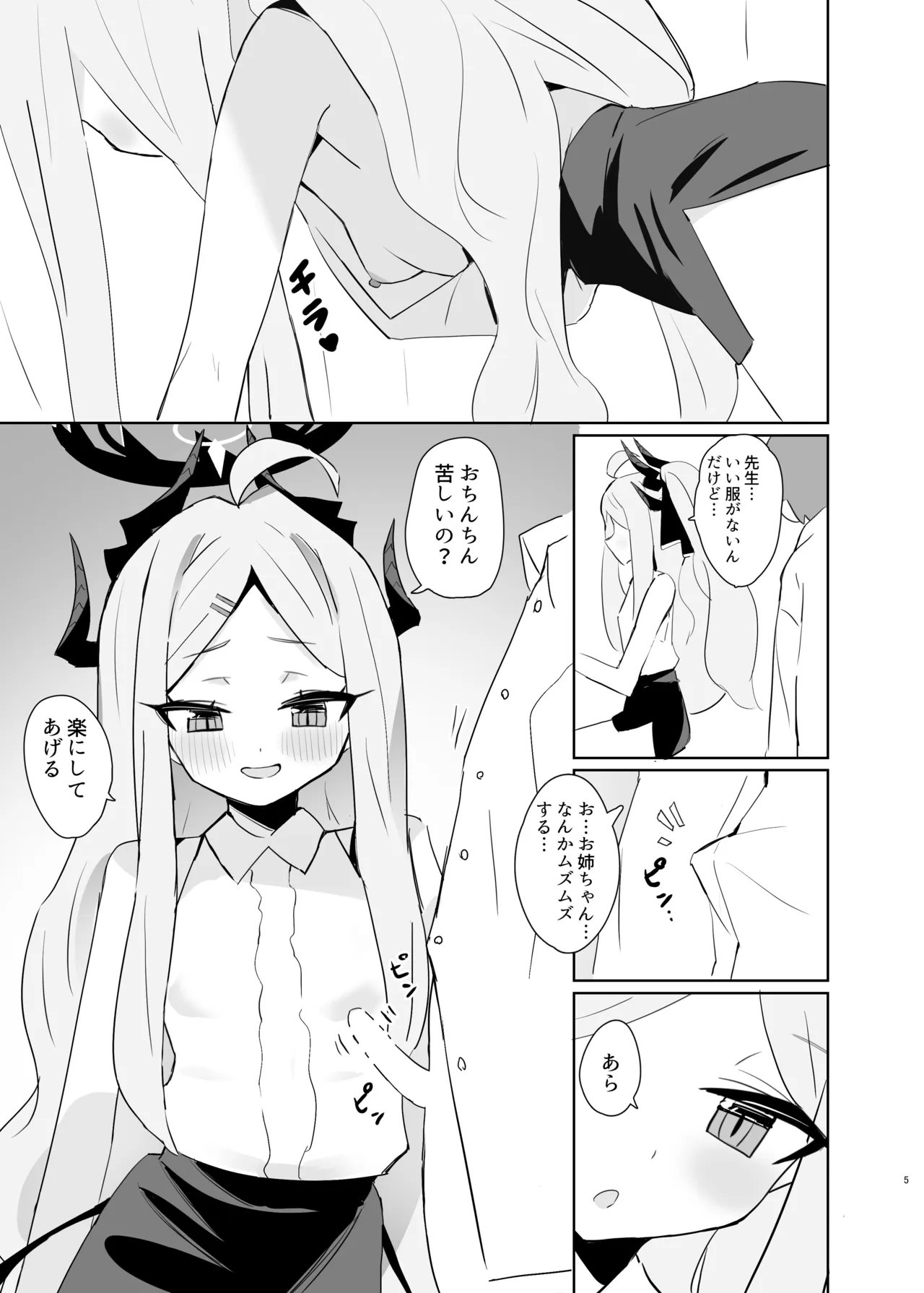 ショタ化した先生はヒナお姉ちゃんにイチャイチャ甘えたい Page.4