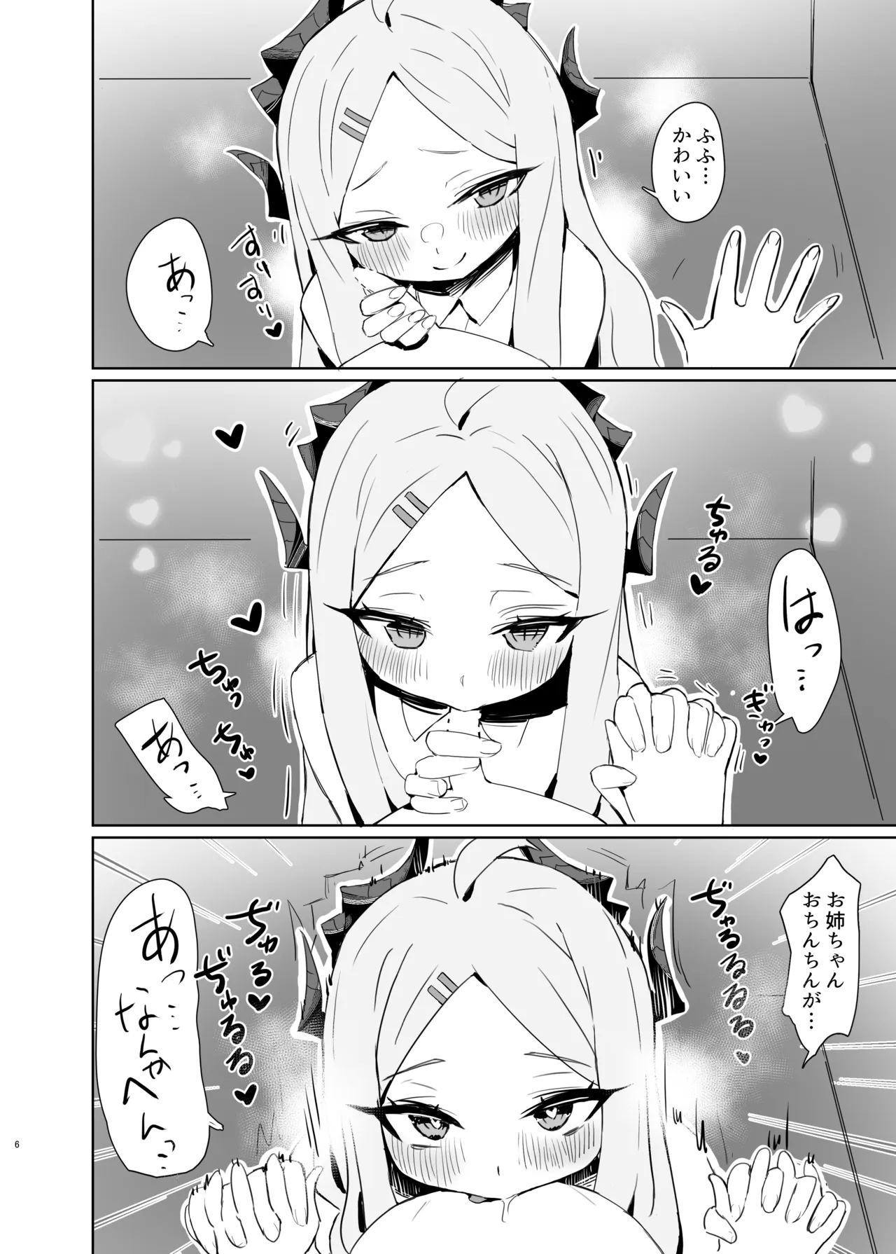 ショタ化した先生はヒナお姉ちゃんにイチャイチャ甘えたい Page.5