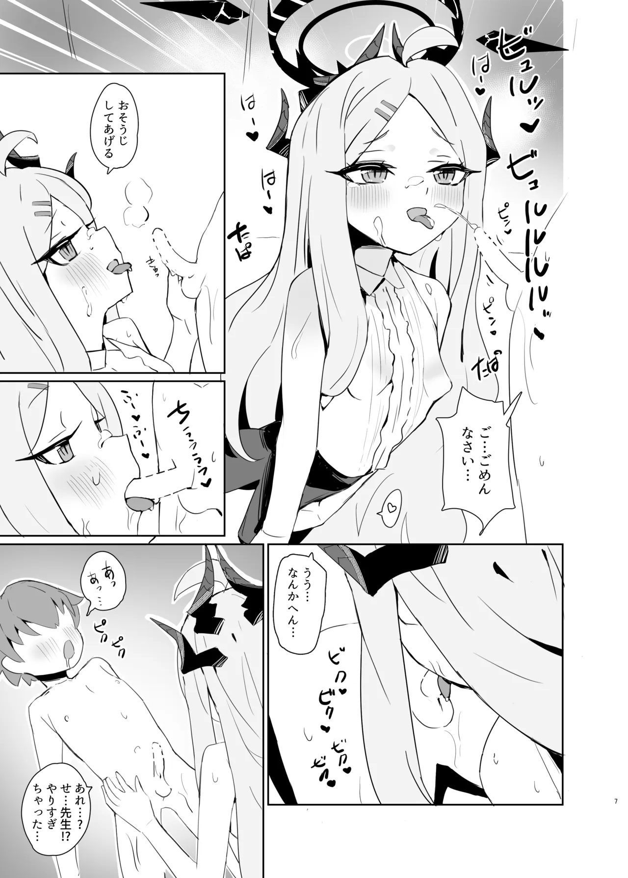 ショタ化した先生はヒナお姉ちゃんにイチャイチャ甘えたい Page.6