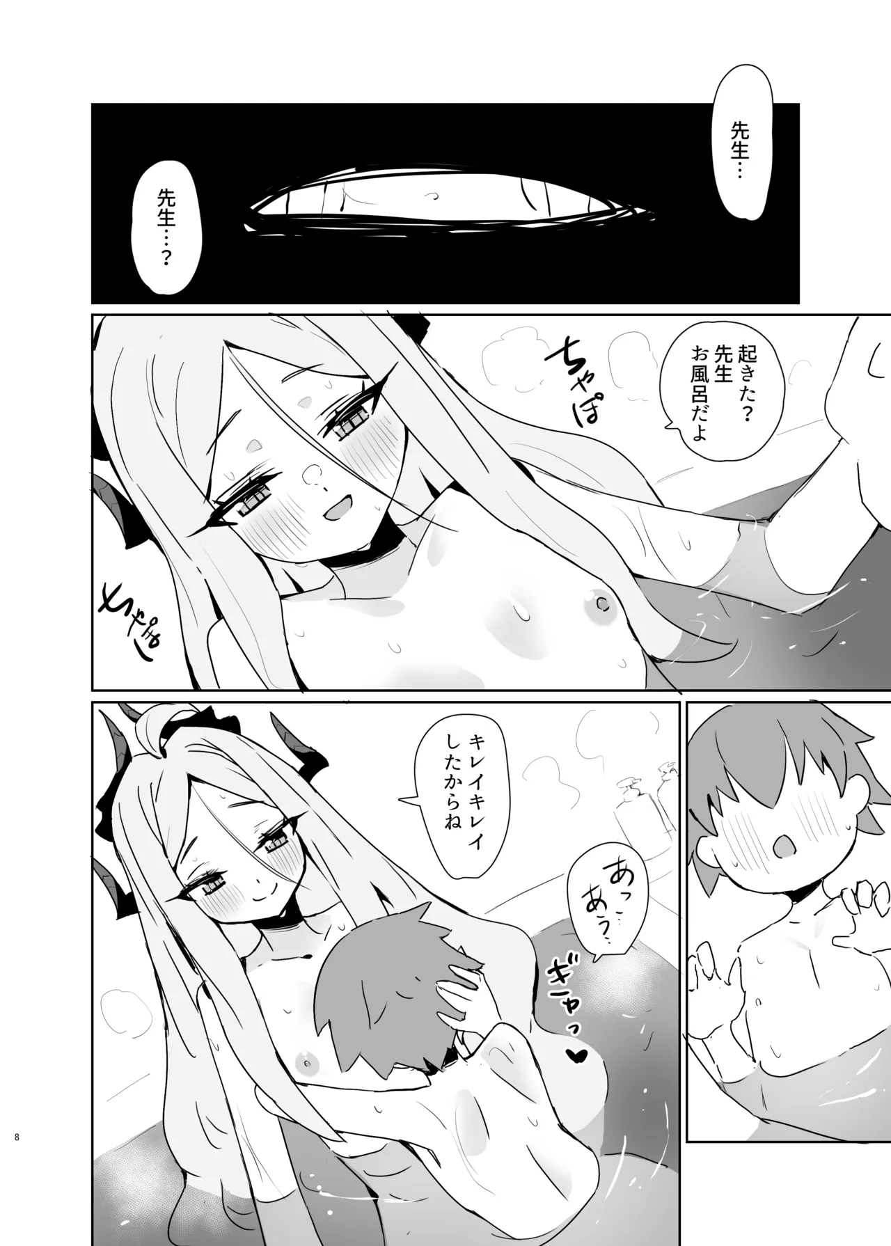ショタ化した先生はヒナお姉ちゃんにイチャイチャ甘えたい Page.7