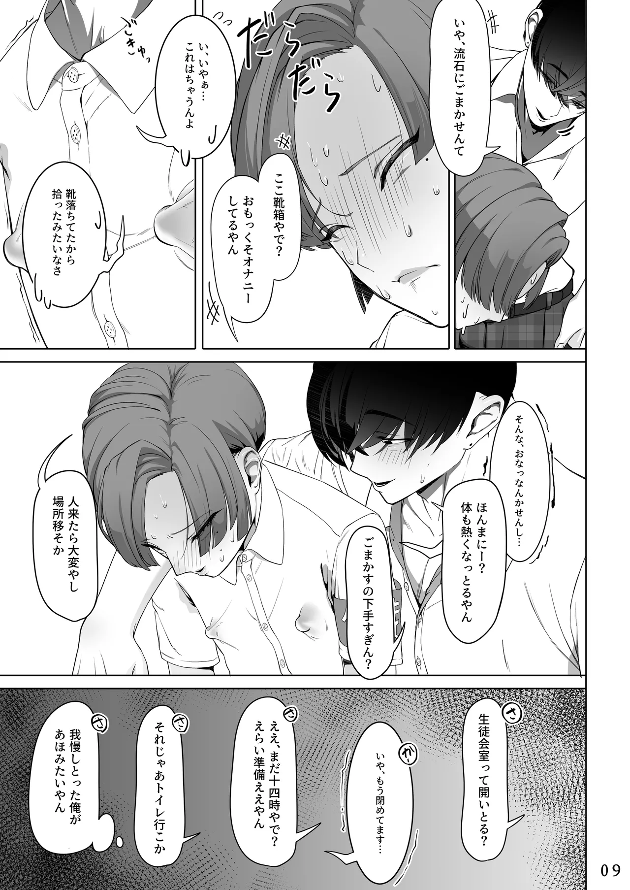 エッちょっとかいちょー！ナニしてるん！?～お楽しみの靴箱編～ Page.10