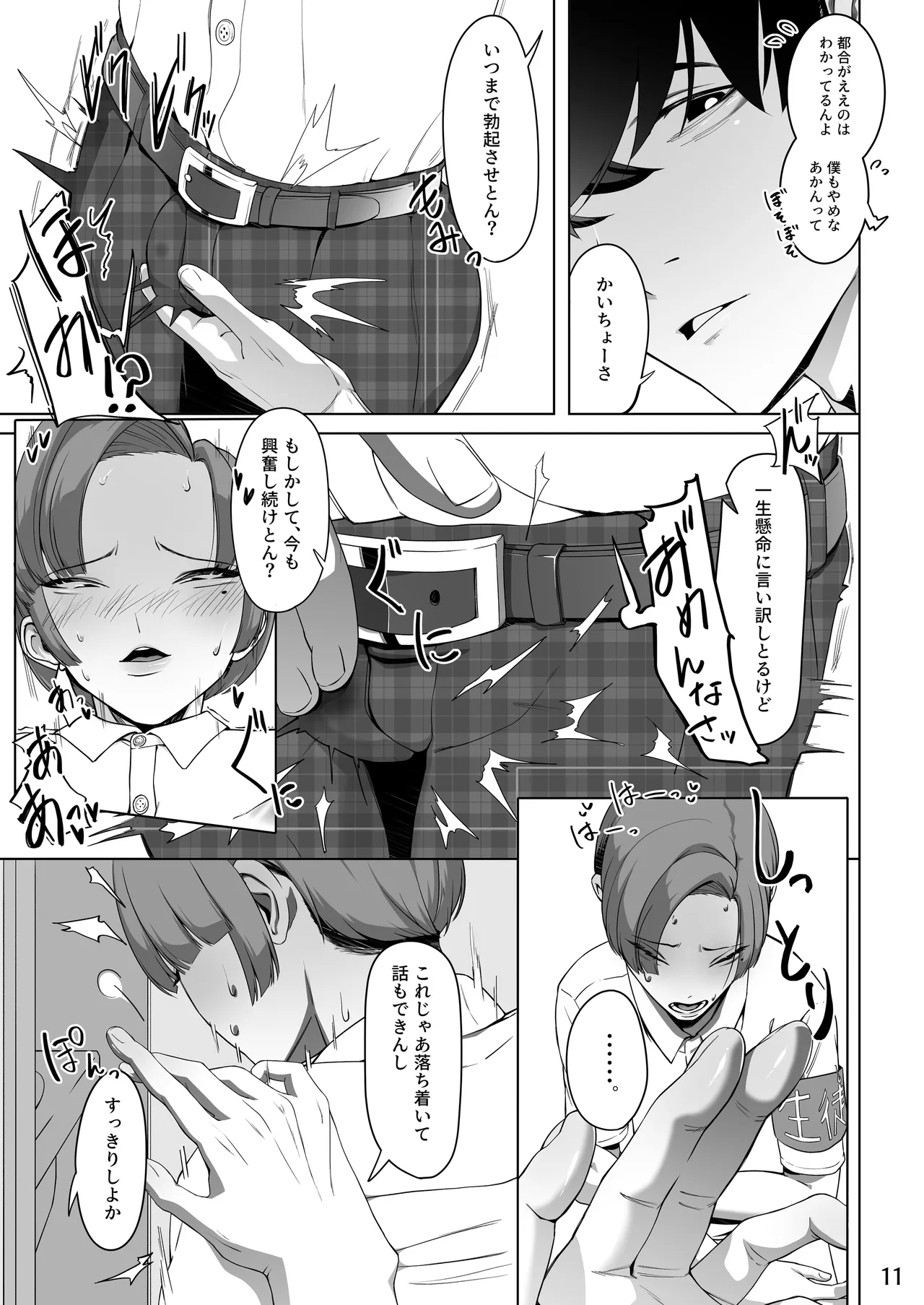 エッちょっとかいちょー！ナニしてるん！?～お楽しみの靴箱編～ Page.12
