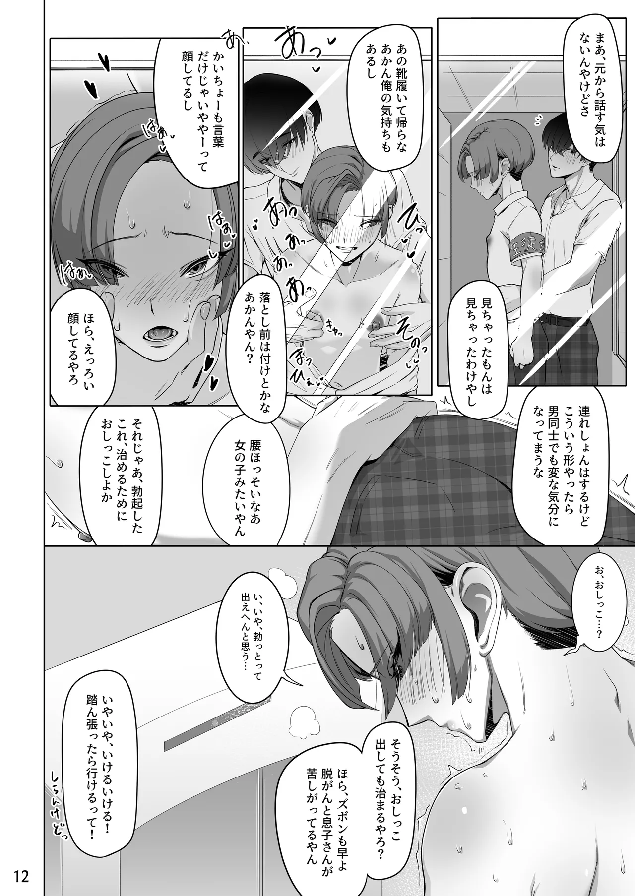 エッちょっとかいちょー！ナニしてるん！?～お楽しみの靴箱編～ Page.13
