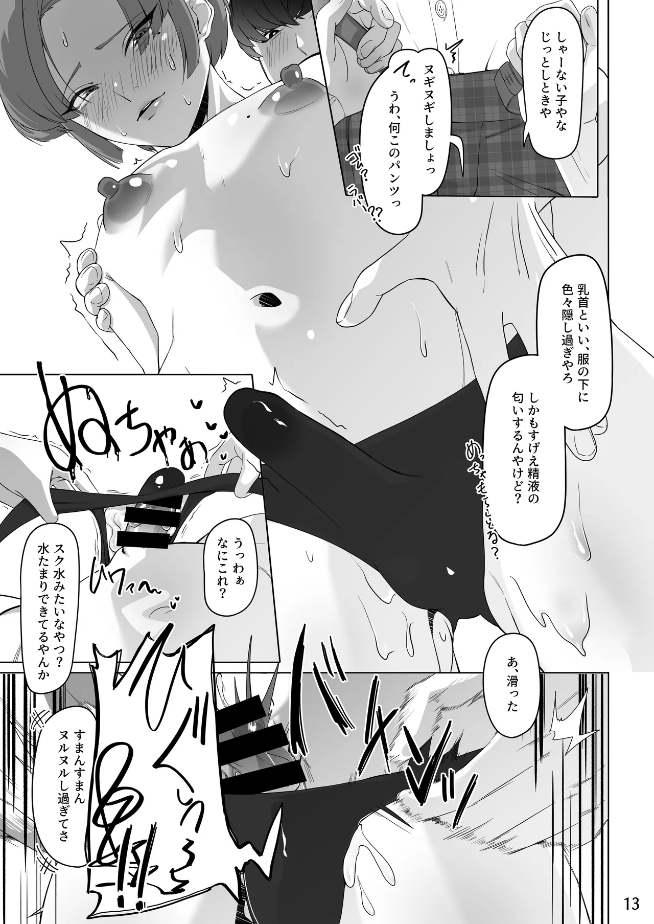 エッちょっとかいちょー！ナニしてるん！?～お楽しみの靴箱編～ Page.14