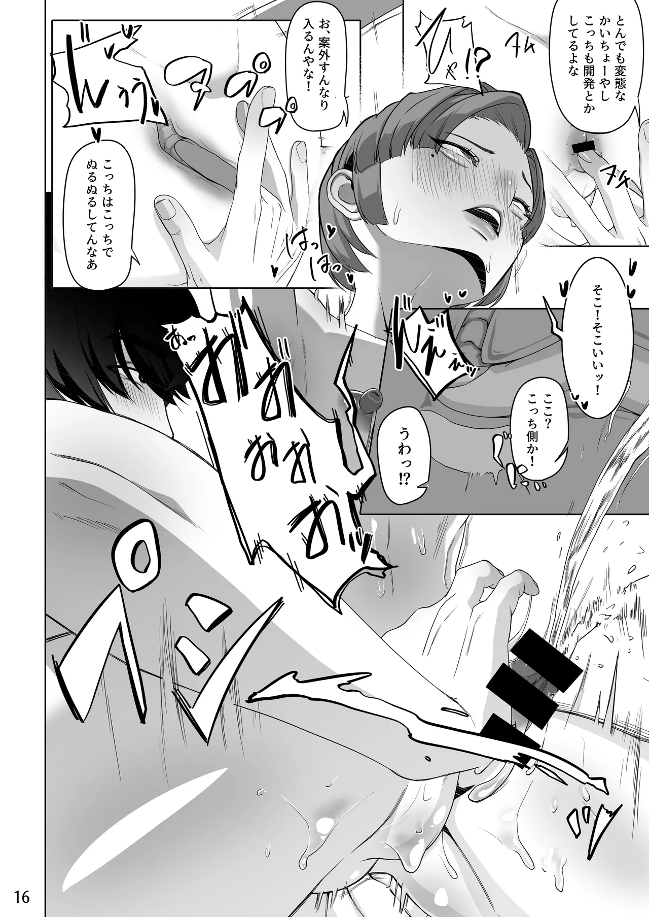 エッちょっとかいちょー！ナニしてるん！?～お楽しみの靴箱編～ Page.17