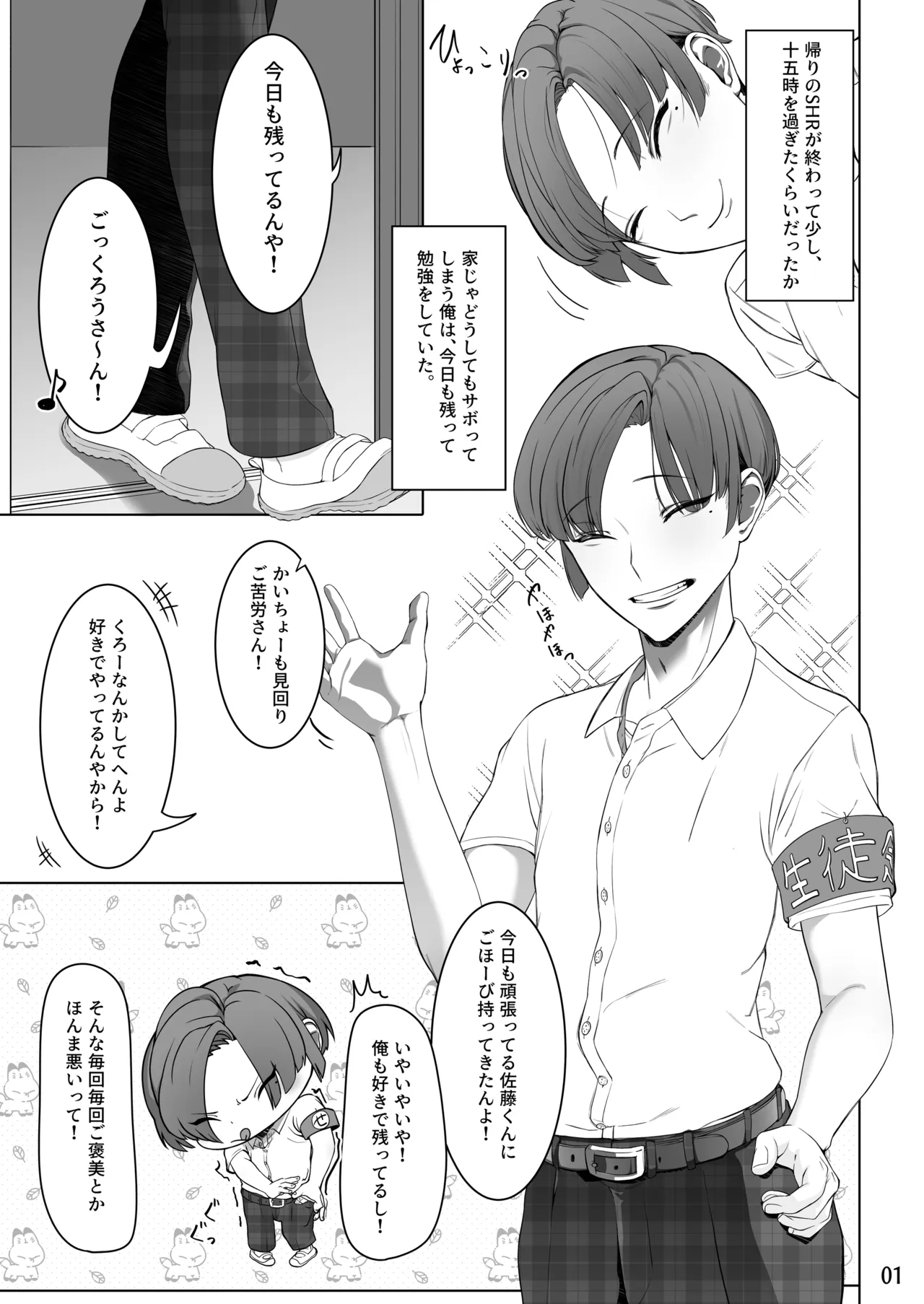 エッちょっとかいちょー！ナニしてるん！?～お楽しみの靴箱編～ Page.2