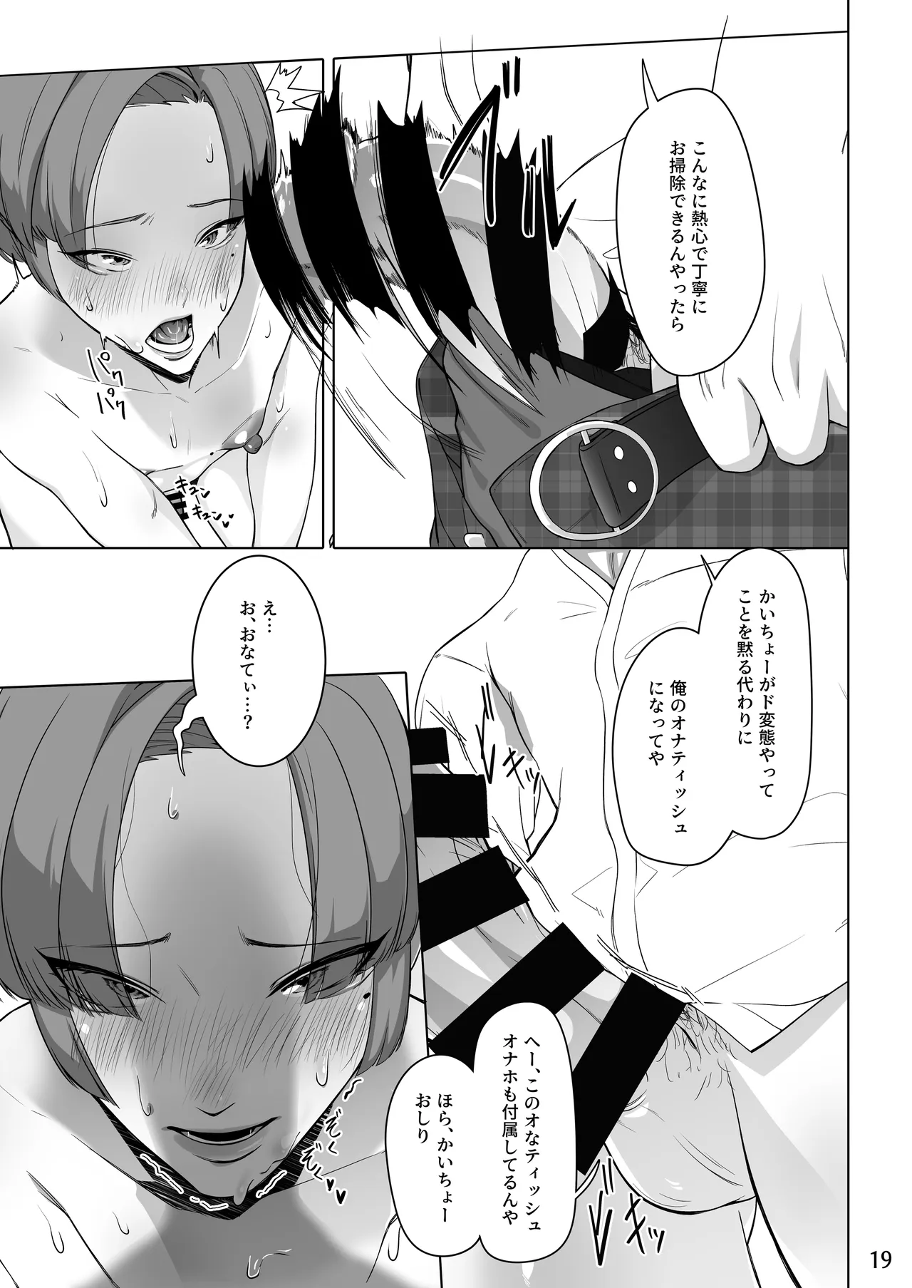 エッちょっとかいちょー！ナニしてるん！?～お楽しみの靴箱編～ Page.20