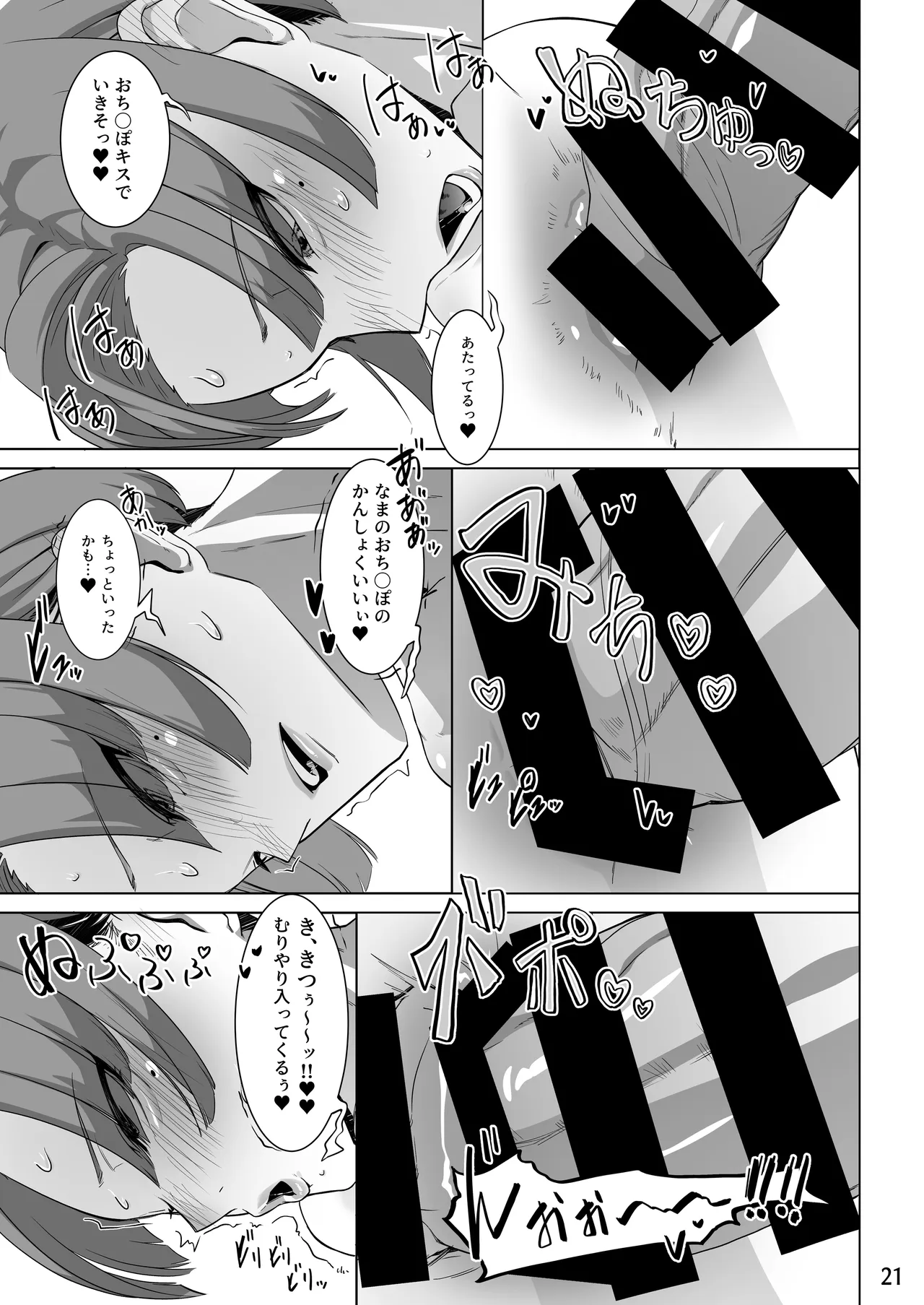 エッちょっとかいちょー！ナニしてるん！?～お楽しみの靴箱編～ Page.22