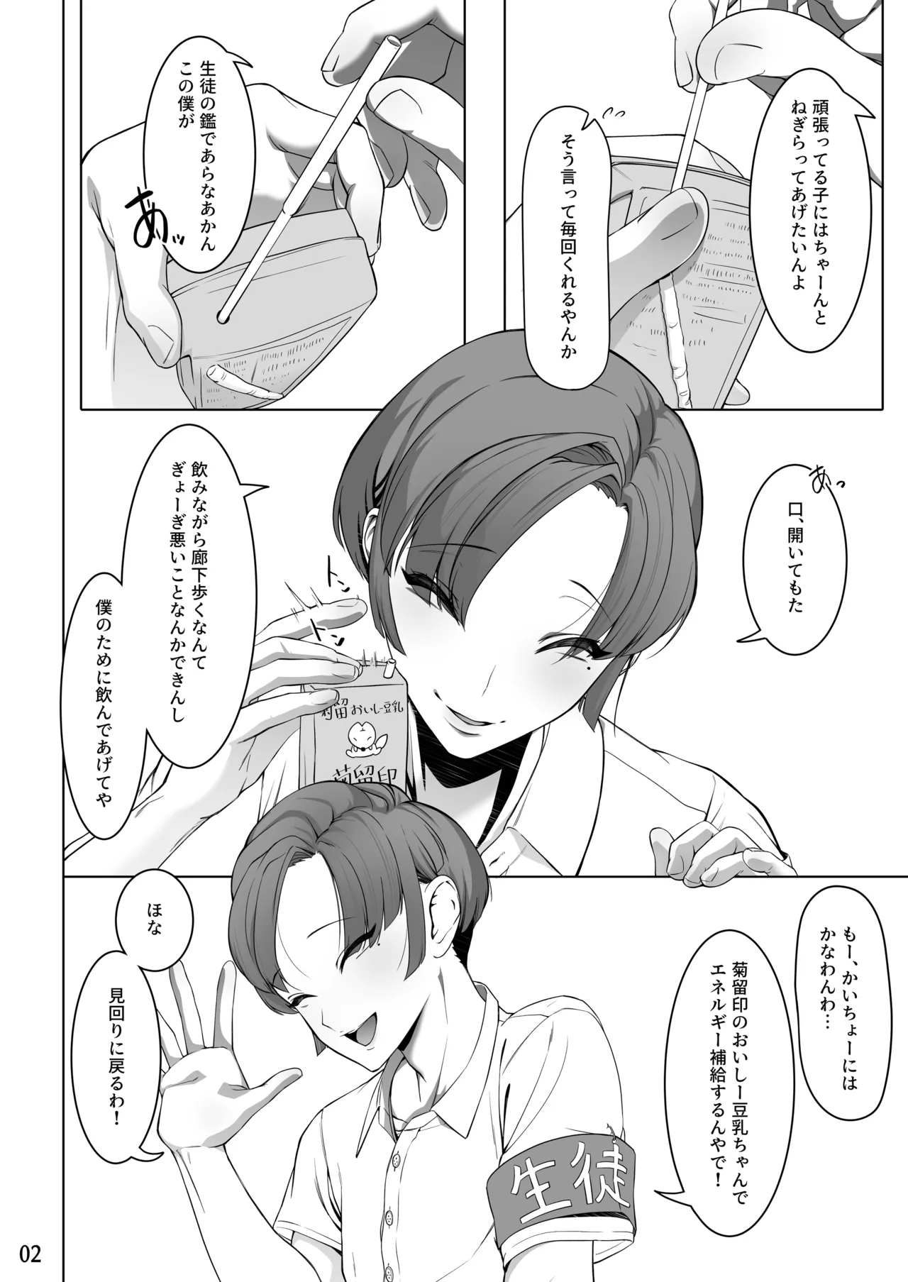 エッちょっとかいちょー！ナニしてるん！?～お楽しみの靴箱編～ Page.3