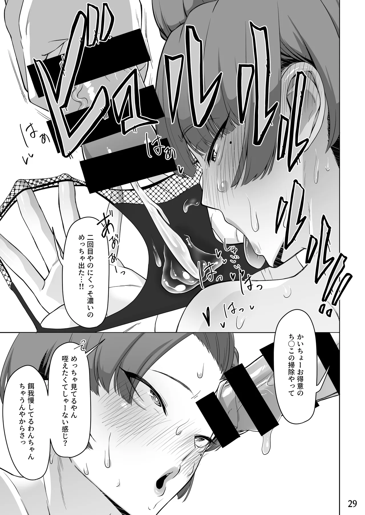 エッちょっとかいちょー！ナニしてるん！?～お楽しみの靴箱編～ Page.30