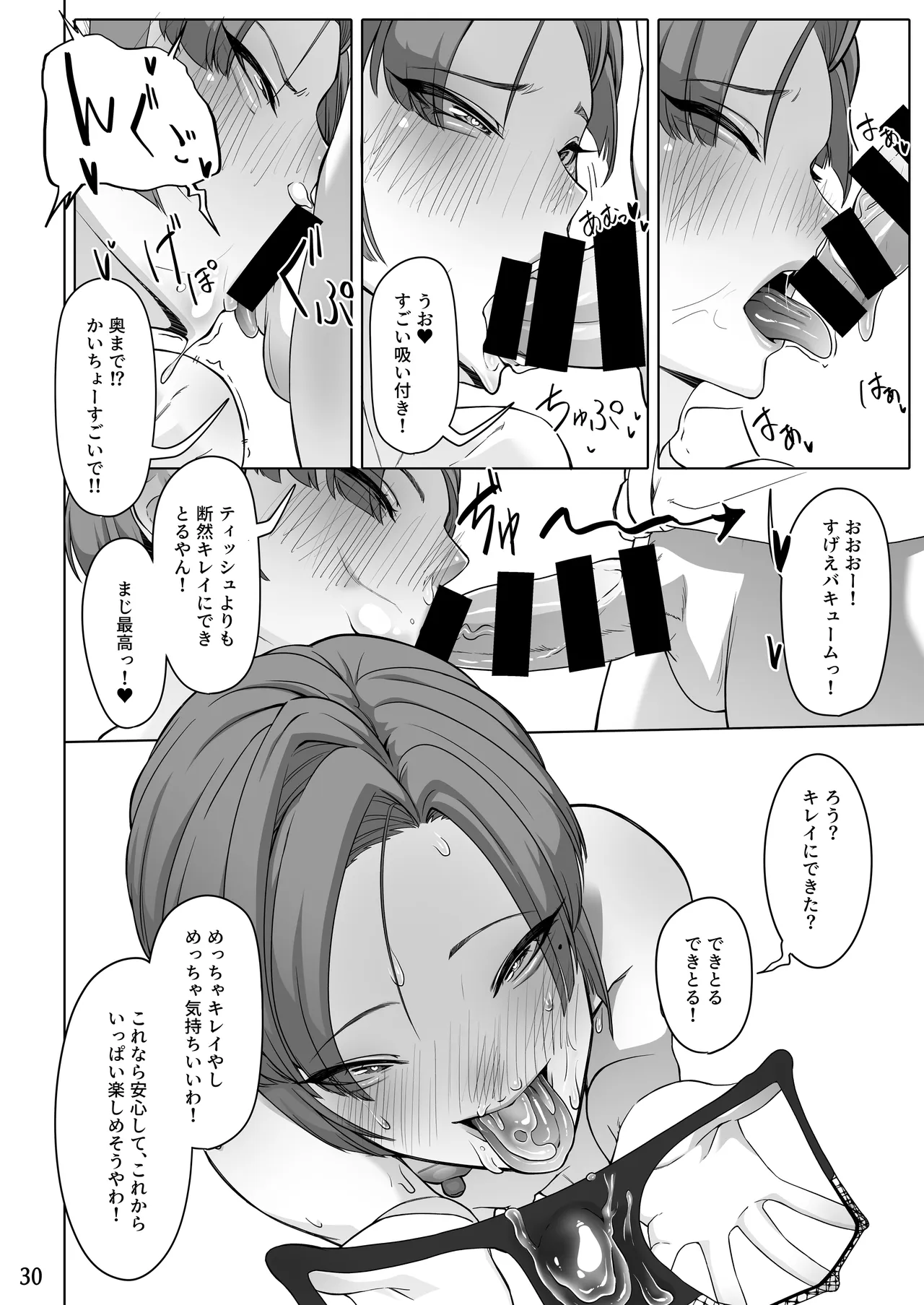 エッちょっとかいちょー！ナニしてるん！?～お楽しみの靴箱編～ Page.31