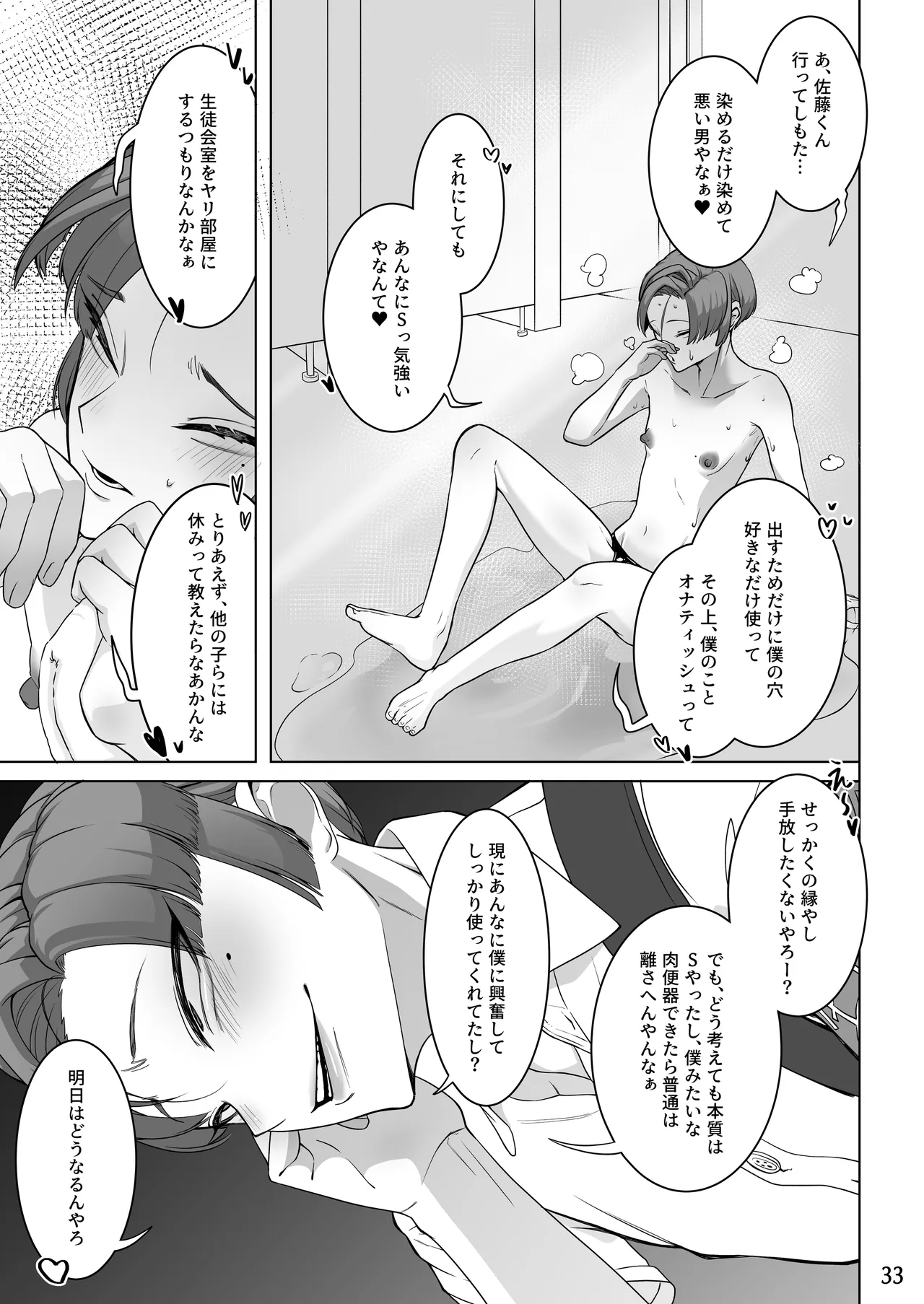 エッちょっとかいちょー！ナニしてるん！?～お楽しみの靴箱編～ Page.34