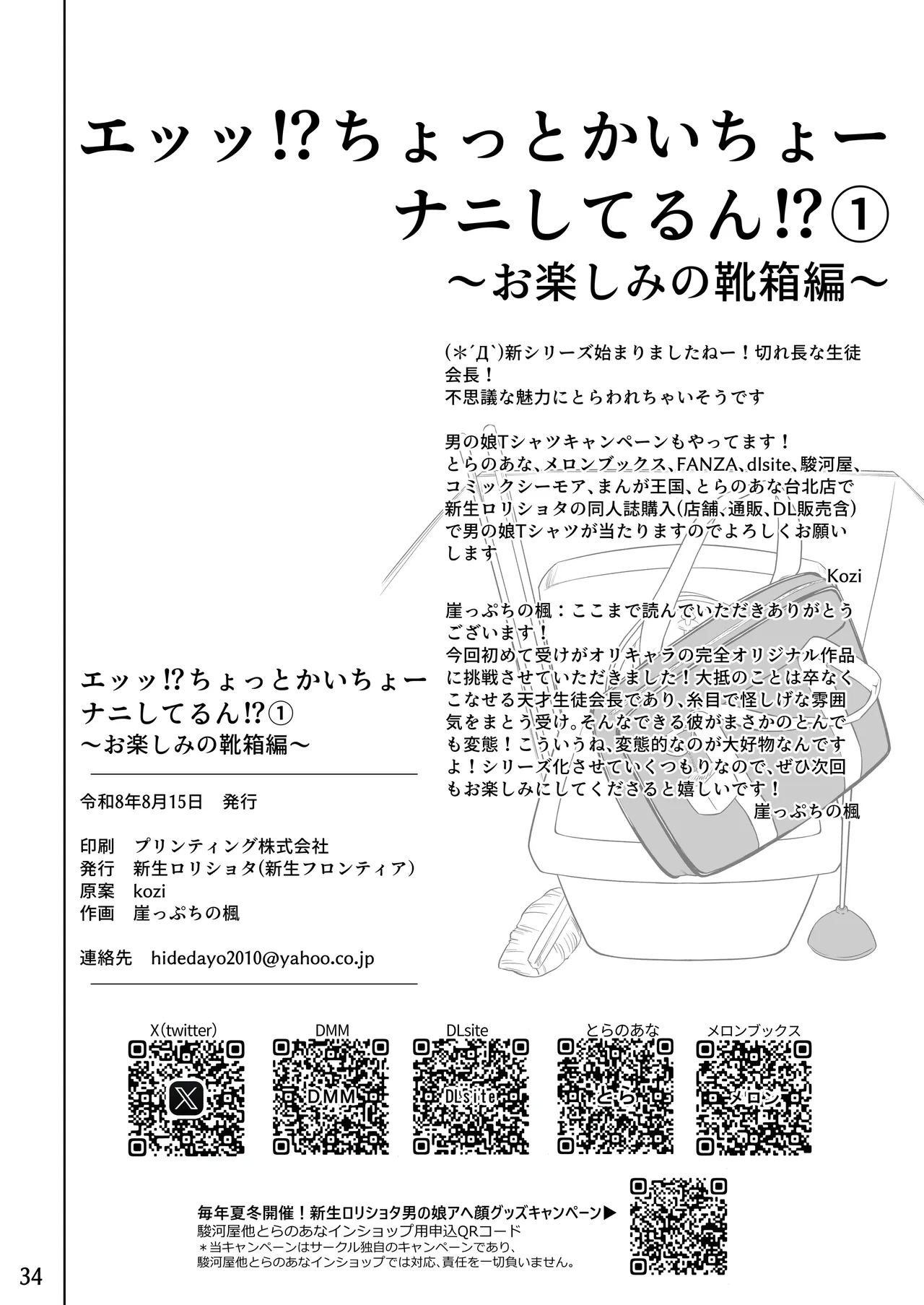 エッちょっとかいちょー！ナニしてるん！?～お楽しみの靴箱編～ Page.35