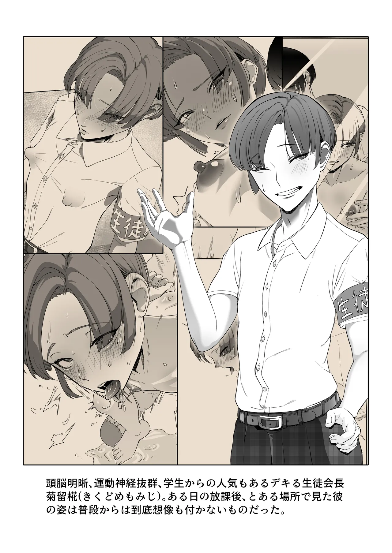 エッちょっとかいちょー！ナニしてるん！?～お楽しみの靴箱編～ Page.36