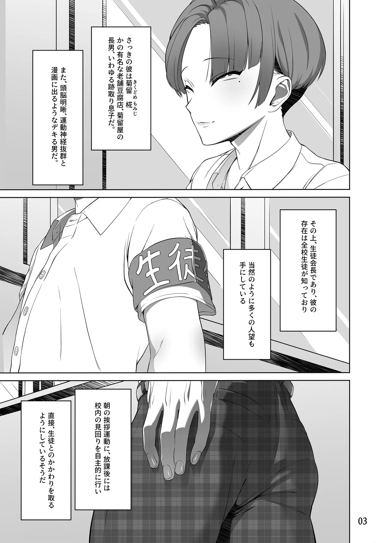 エッちょっとかいちょー！ナニしてるん！?～お楽しみの靴箱編～ Page.4