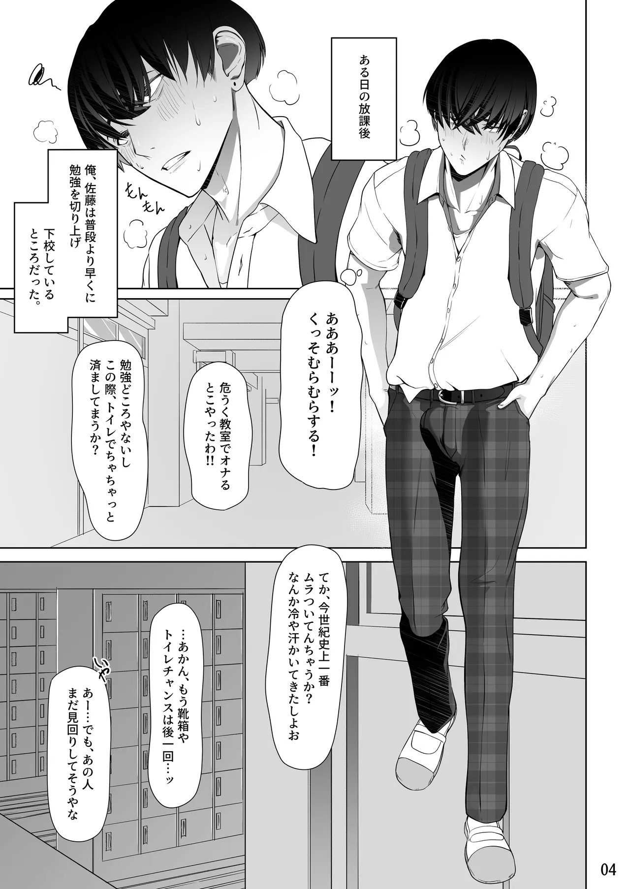 エッちょっとかいちょー！ナニしてるん！?～お楽しみの靴箱編～ Page.5
