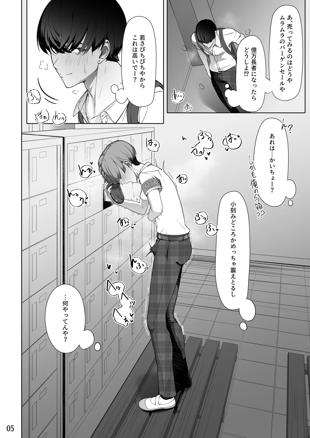 エッちょっとかいちょー！ナニしてるん！?～お楽しみの靴箱編～ Page.6