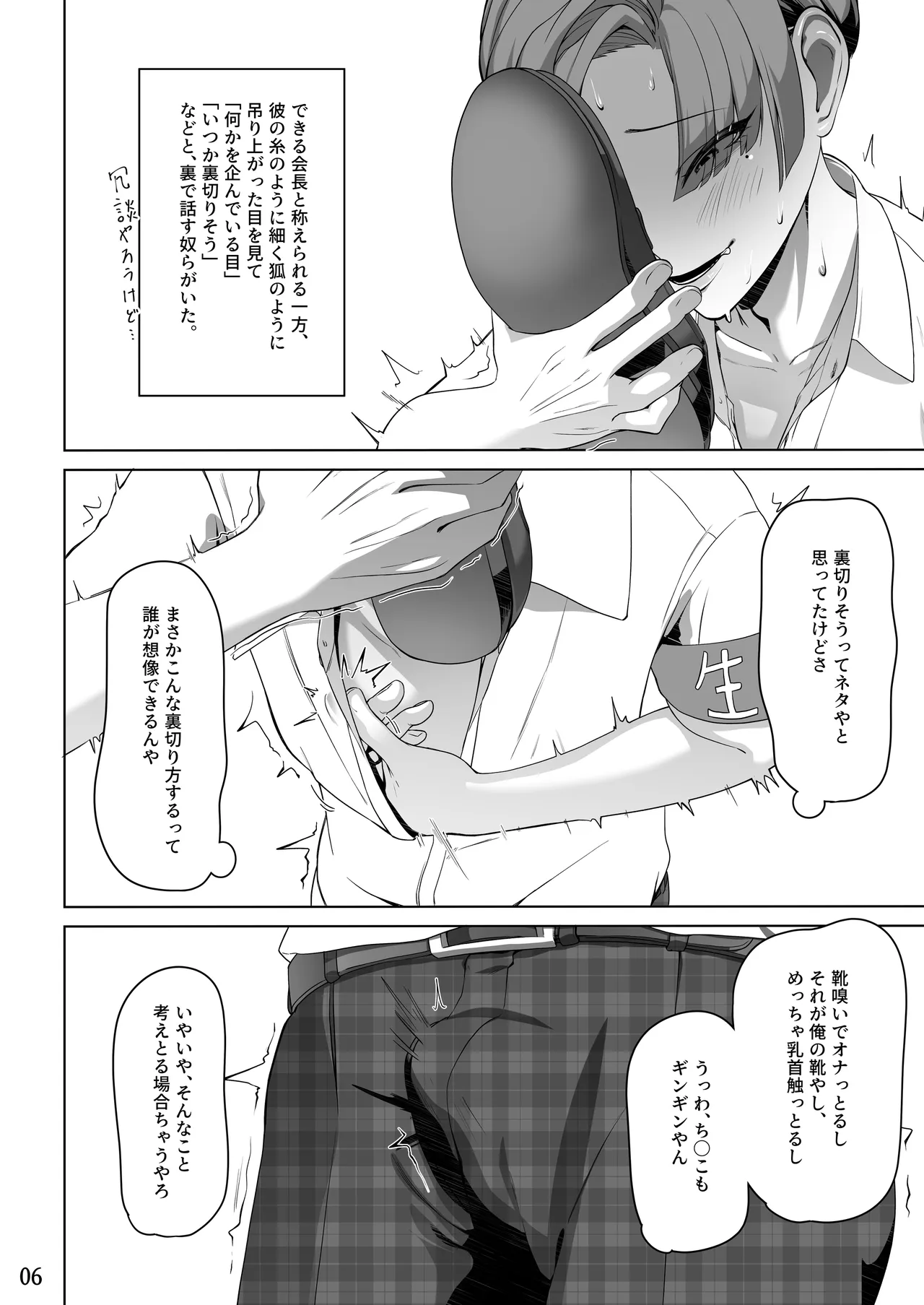 エッちょっとかいちょー！ナニしてるん！?～お楽しみの靴箱編～ Page.7