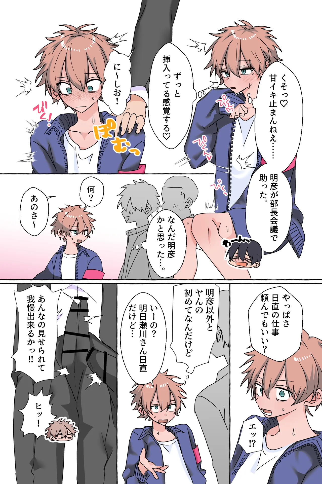 俺専用!!性処理係くん♡ Page.13