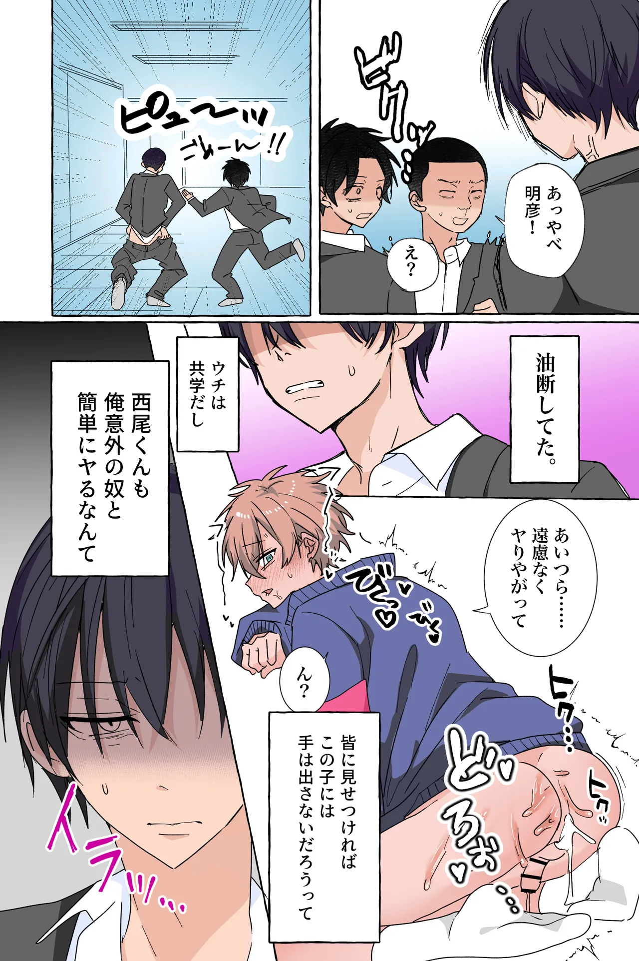 俺専用!!性処理係くん♡ Page.21