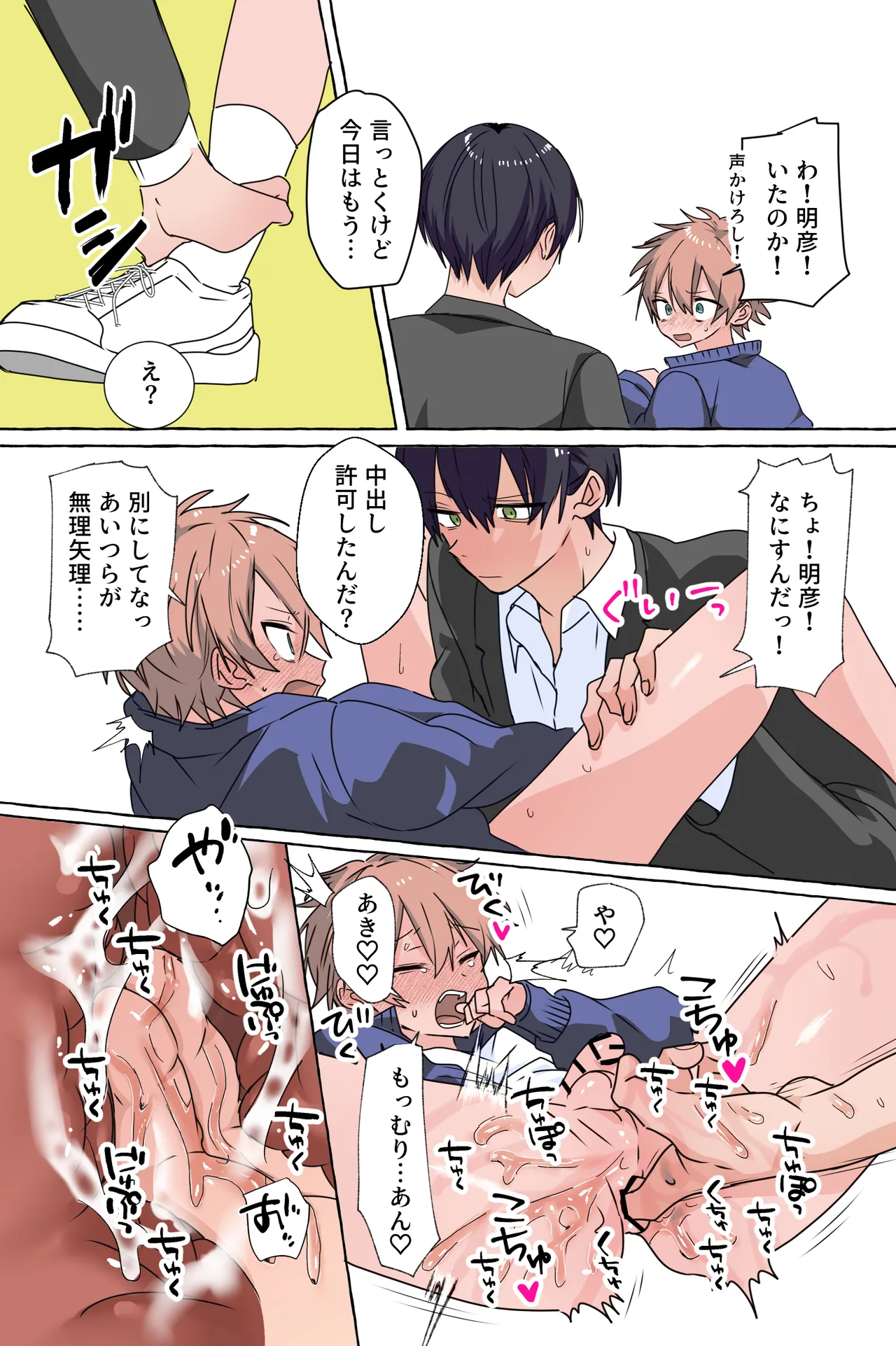 俺専用!!性処理係くん♡ Page.22