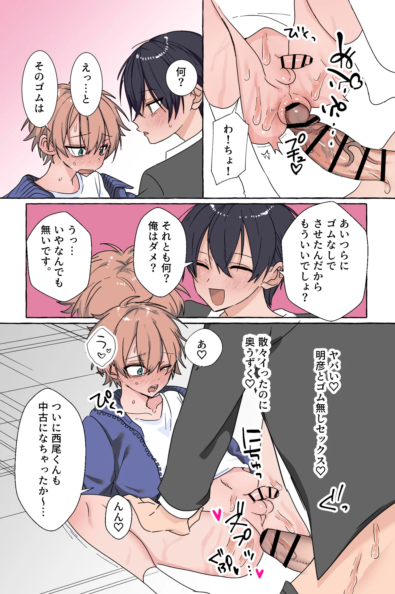 俺専用!!性処理係くん♡ Page.23