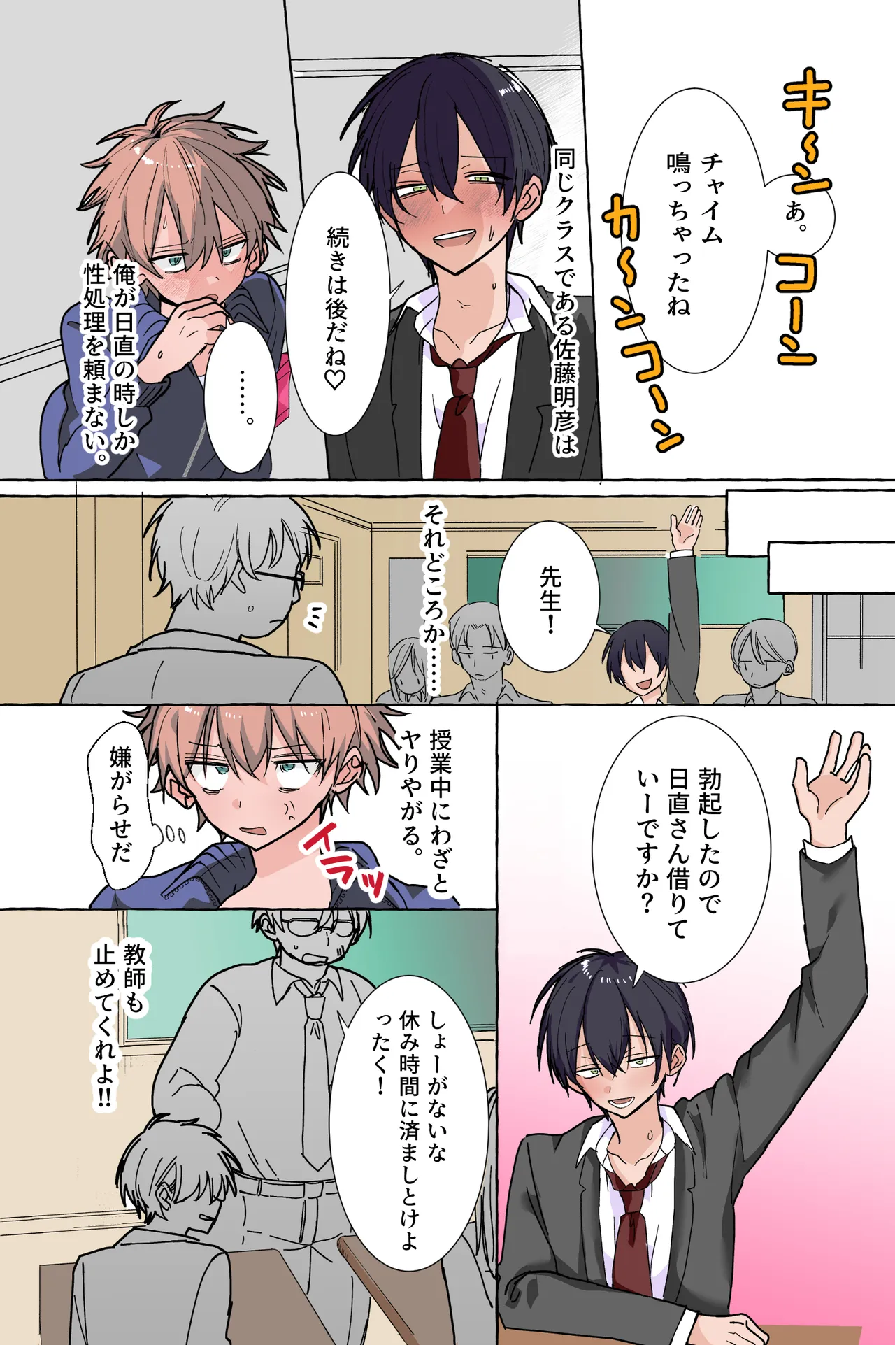 俺専用!!性処理係くん♡ Page.4