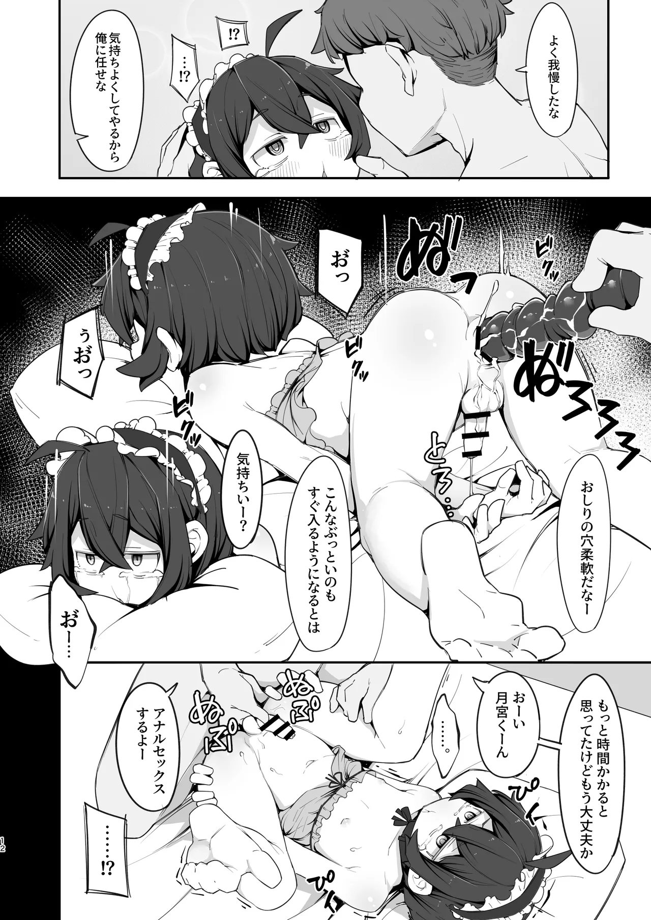 クラスのぼっち陰キャ君に優しくして従順な雌にする Page.12