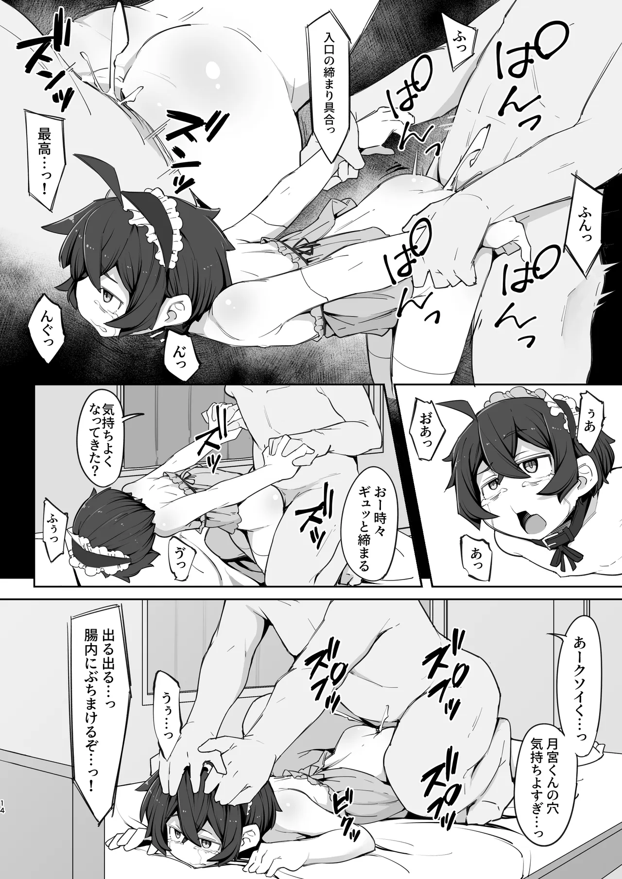 クラスのぼっち陰キャ君に優しくして従順な雌にする Page.14