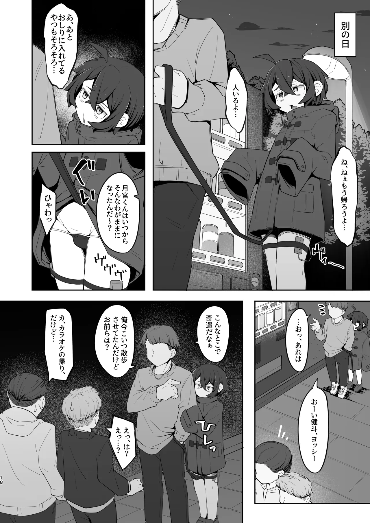 クラスのぼっち陰キャ君に優しくして従順な雌にする Page.18