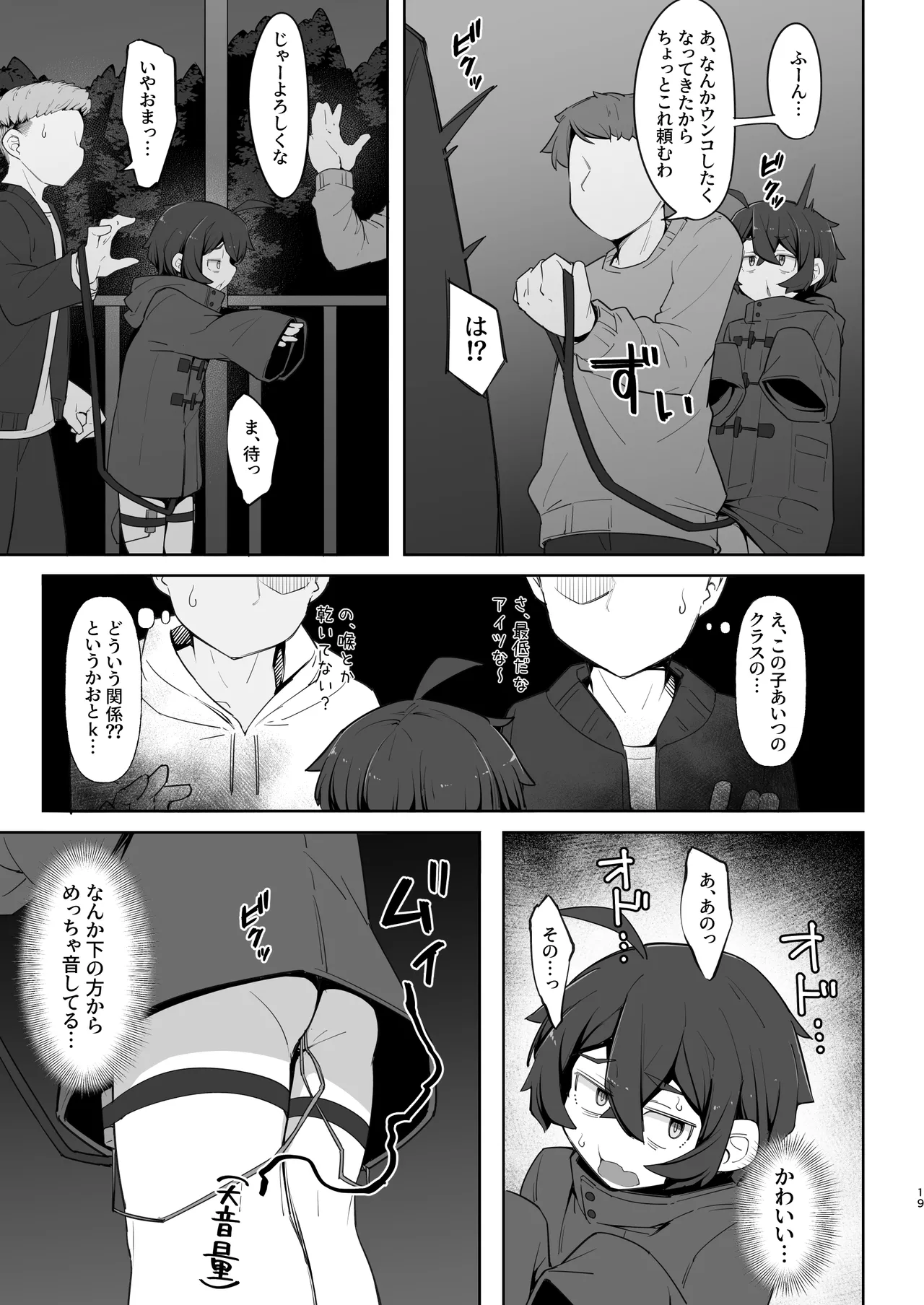 クラスのぼっち陰キャ君に優しくして従順な雌にする Page.19