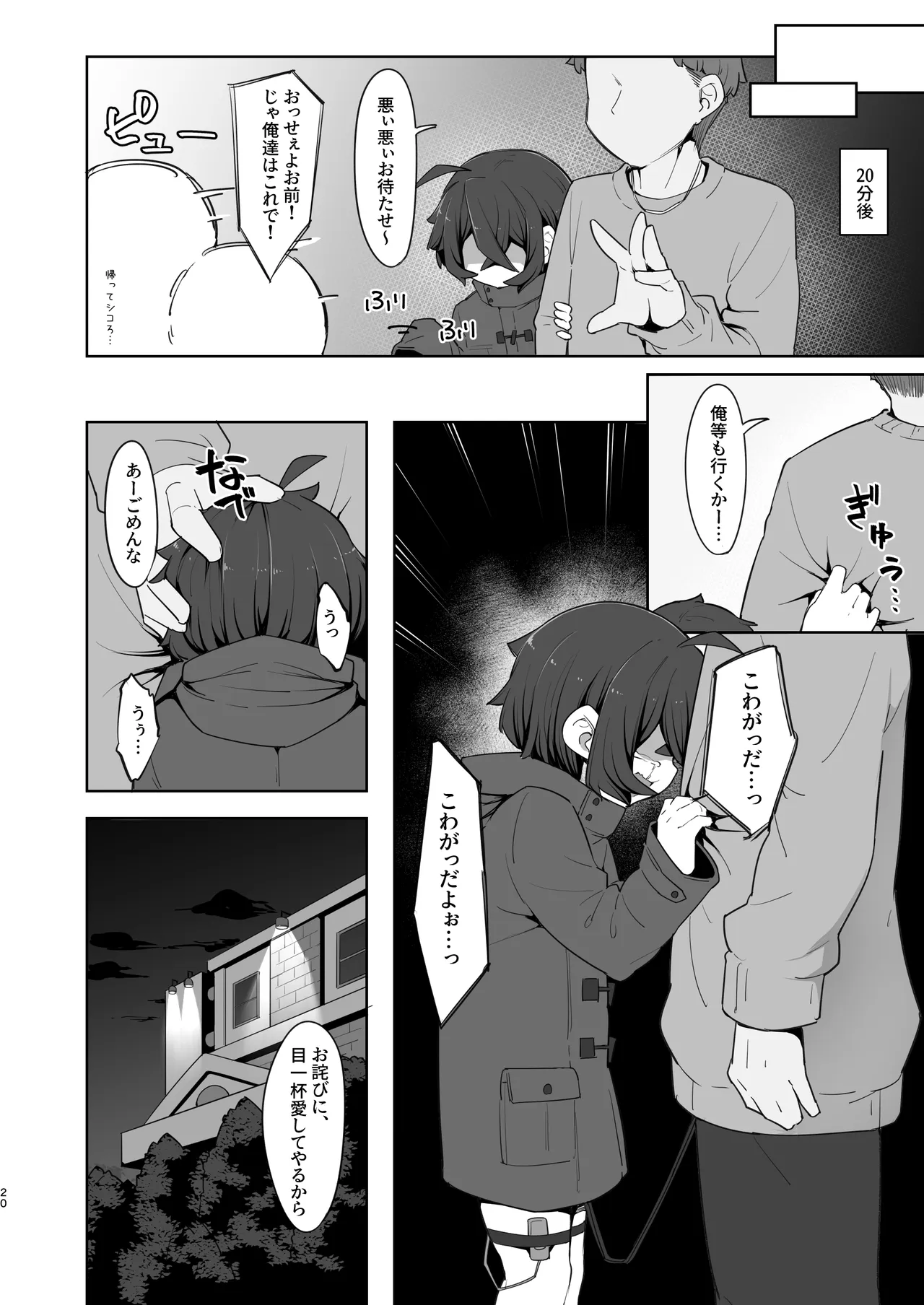 クラスのぼっち陰キャ君に優しくして従順な雌にする Page.20