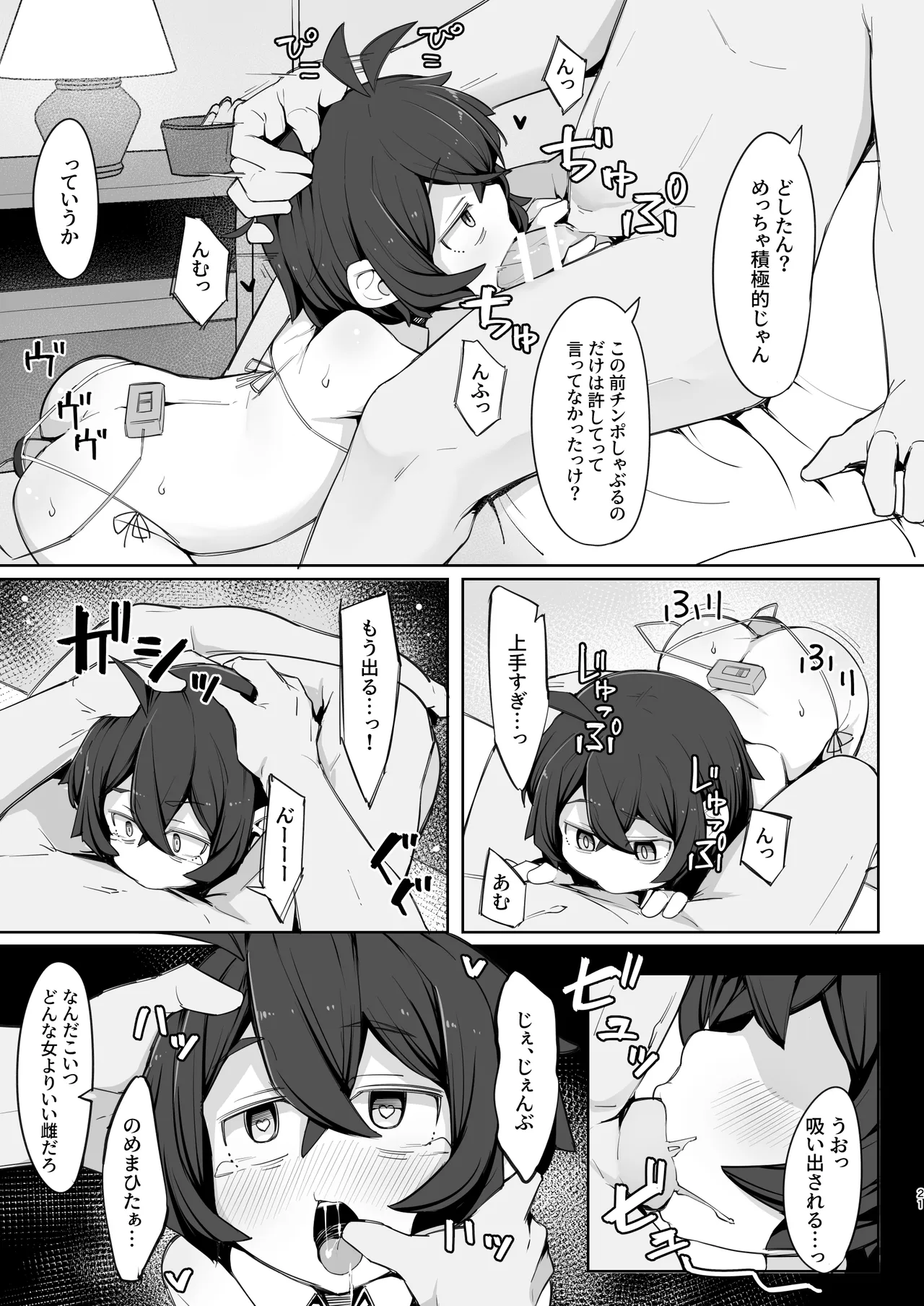 クラスのぼっち陰キャ君に優しくして従順な雌にする Page.21