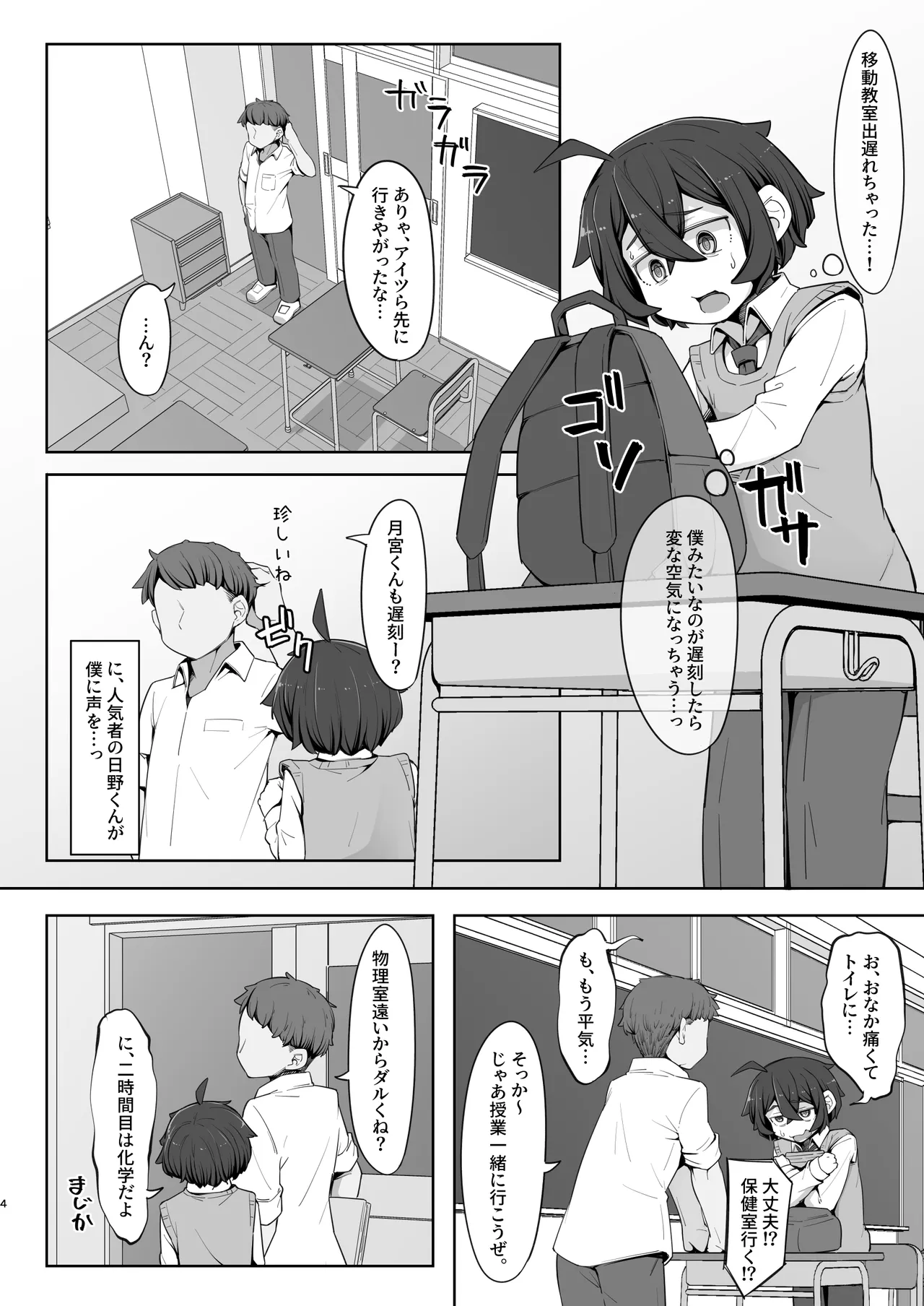 クラスのぼっち陰キャ君に優しくして従順な雌にする Page.4