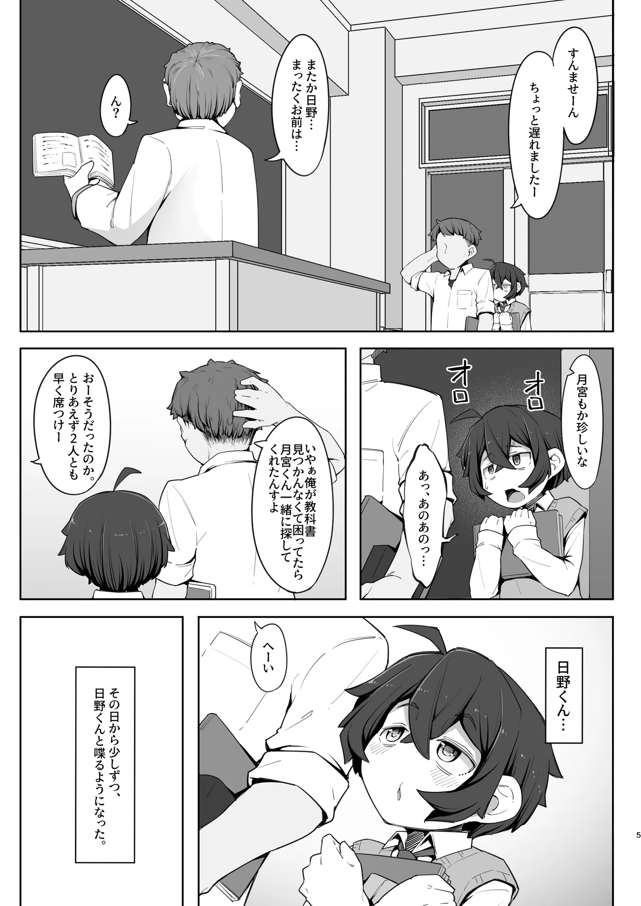 クラスのぼっち陰キャ君に優しくして従順な雌にする Page.5